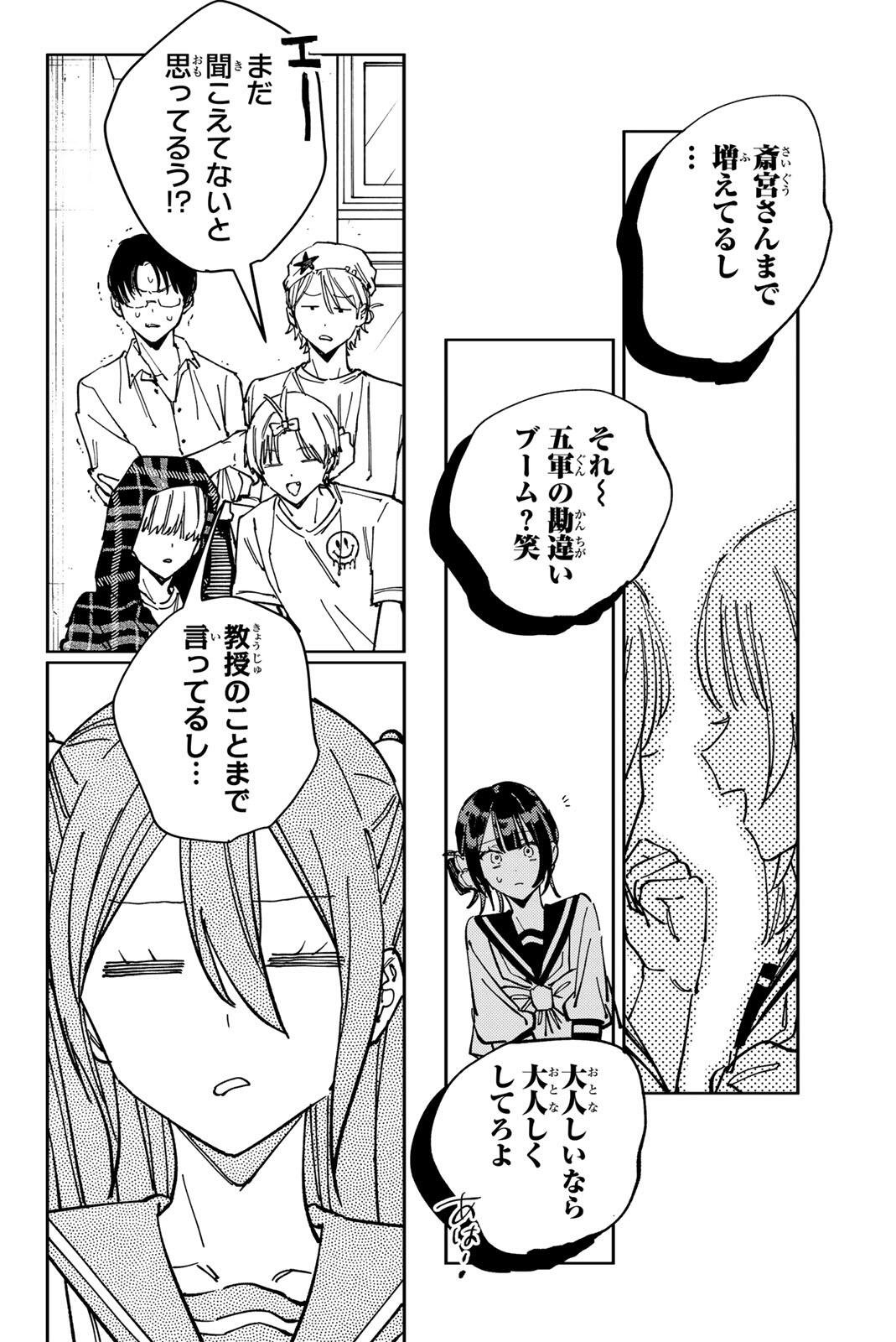 Yata Miran to Seishun ni Joutou!! Chapter 11 10ページ