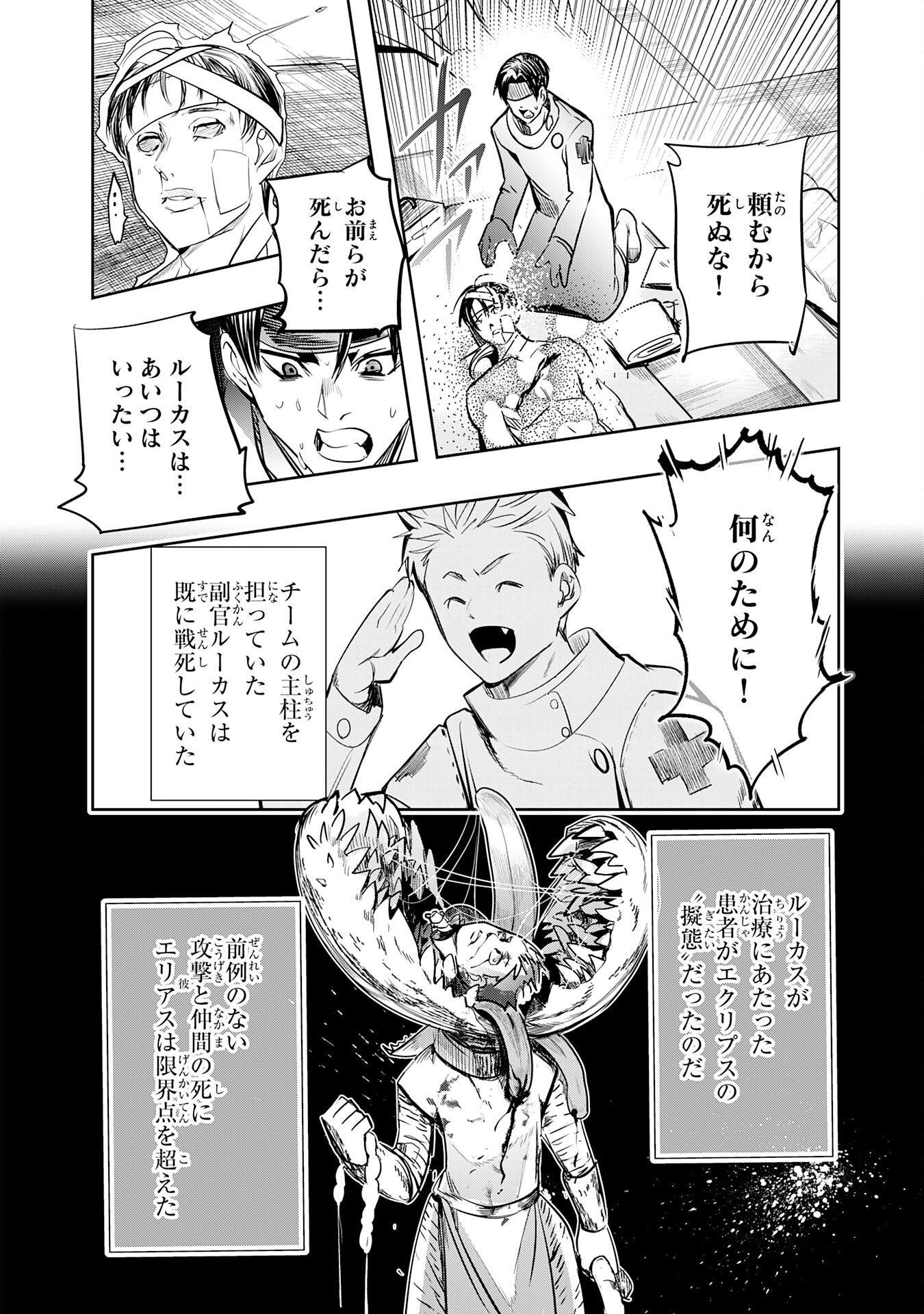 Tensei Shita Saki wa Jigoku Deshita Chapter 10 18ページ
