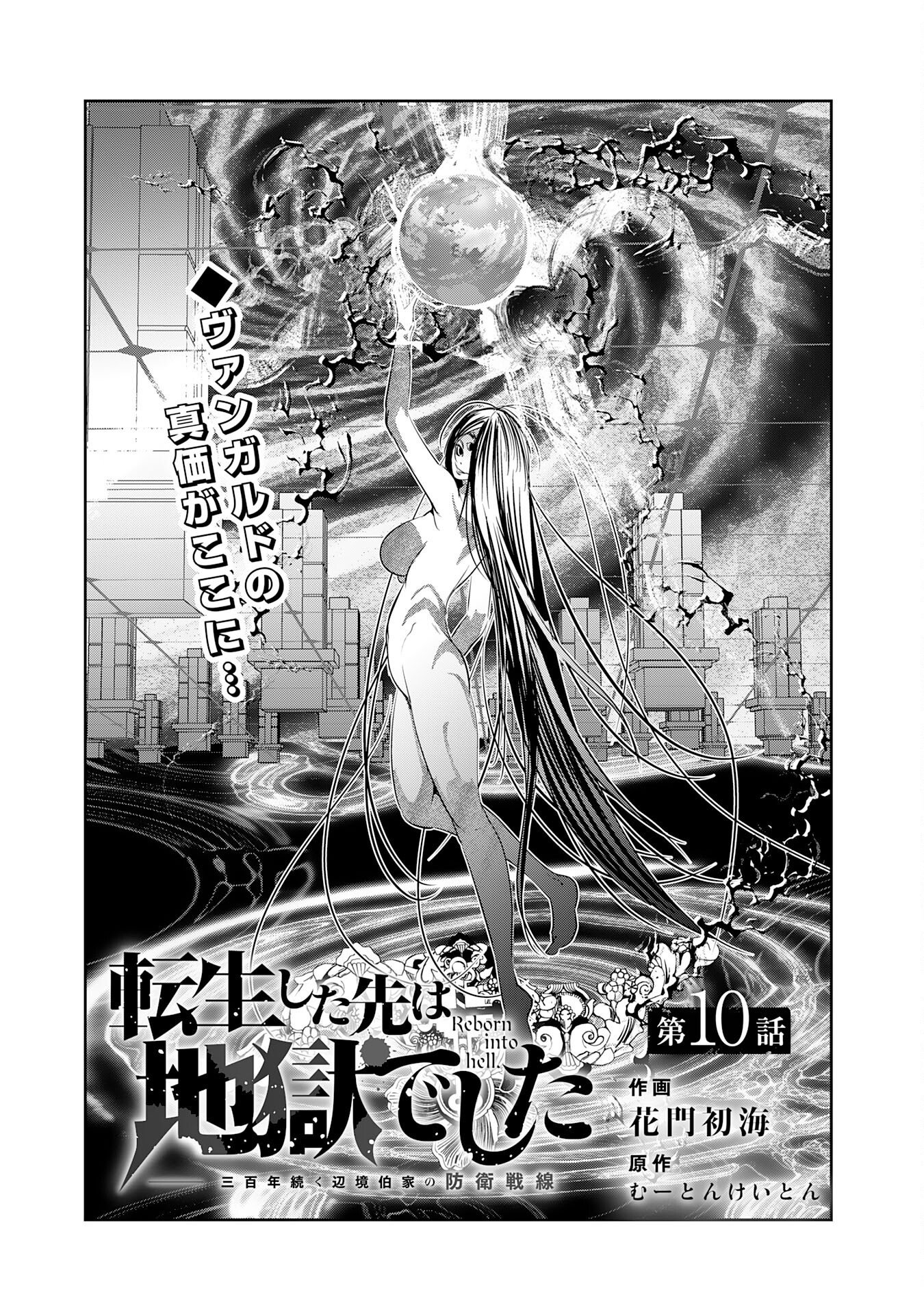 Tensei Shita Saki wa Jigoku Deshita Chapter 10 3ページ