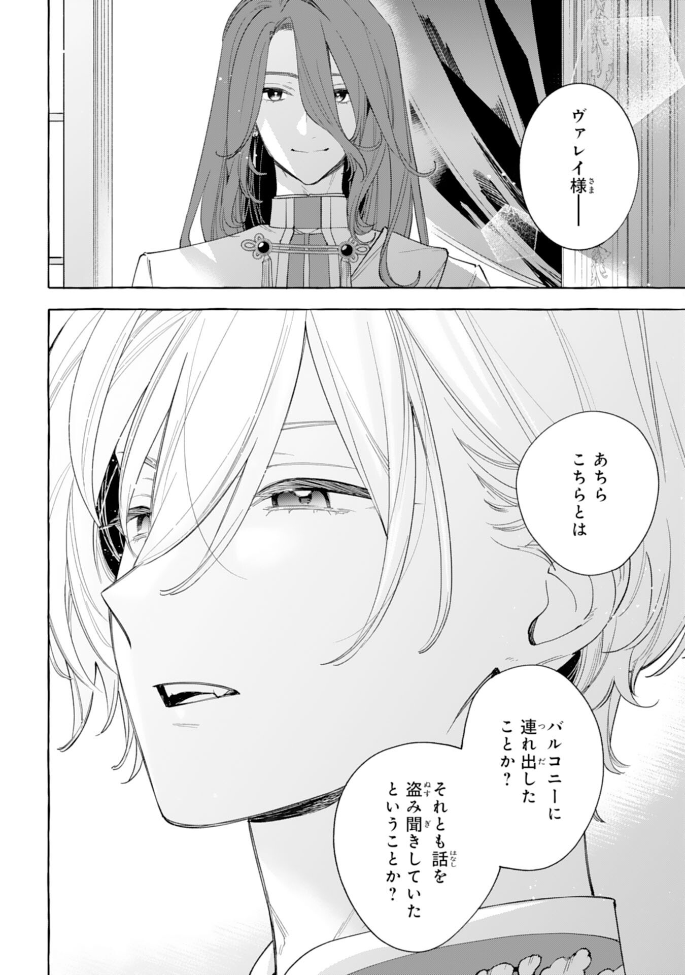 Shi ni Modori Seijo wa Fumin Prince wo Nekashitsuketai Chapter 10 2ページ