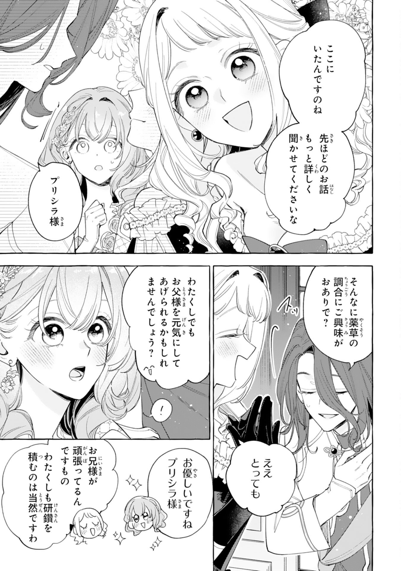 Shi ni Modori Seijo wa Fumin Prince wo Nekashitsuketai Chapter 10 11ページ