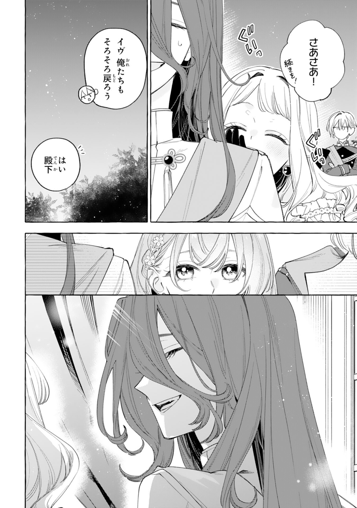 Shi ni Modori Seijo wa Fumin Prince wo Nekashitsuketai Chapter 10 12ページ