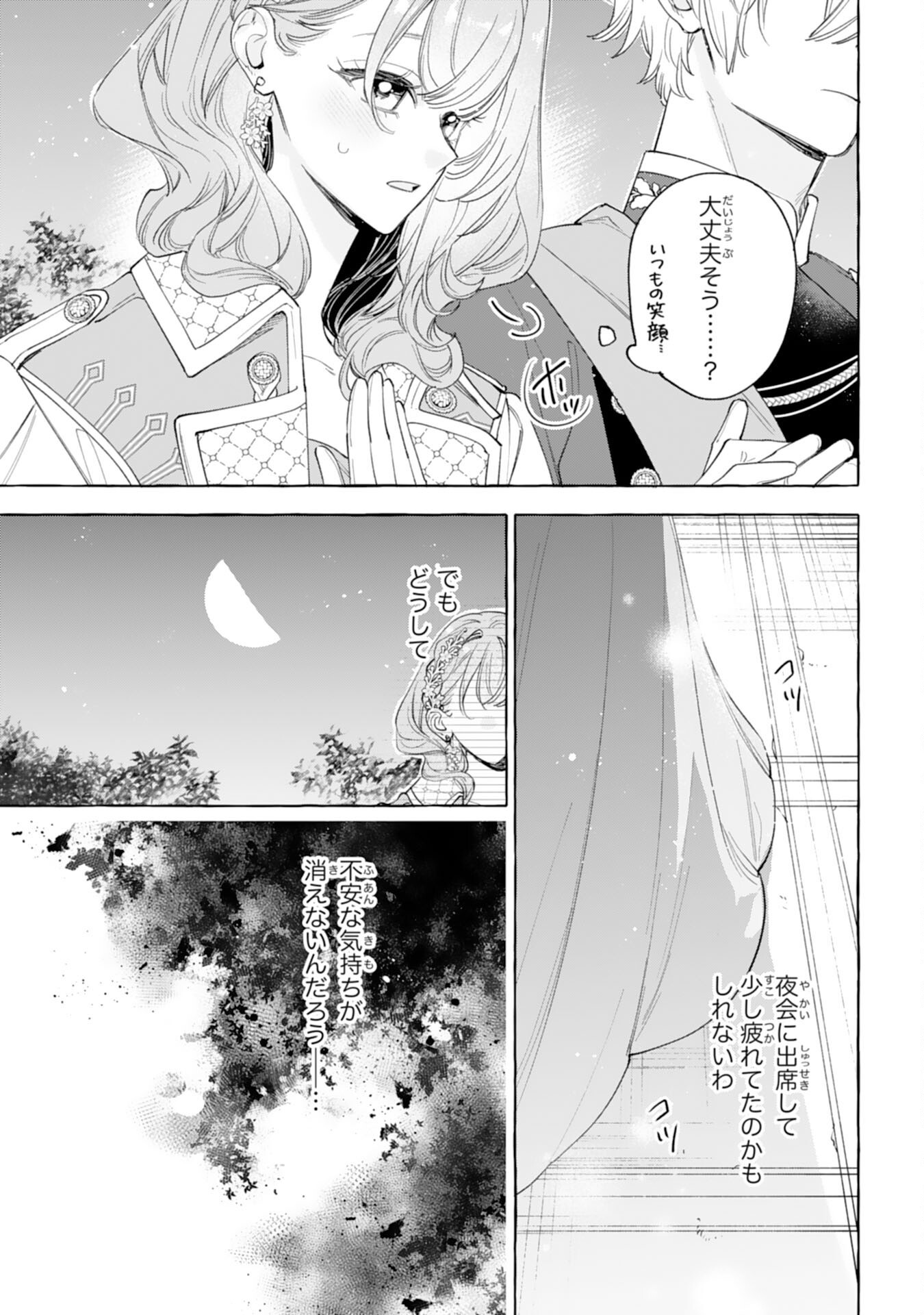 Shi ni Modori Seijo wa Fumin Prince wo Nekashitsuketai Chapter 10 13ページ