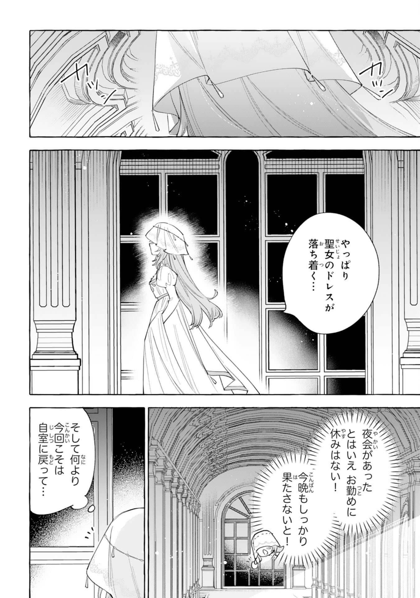 Shi ni Modori Seijo wa Fumin Prince wo Nekashitsuketai Chapter 10 14ページ