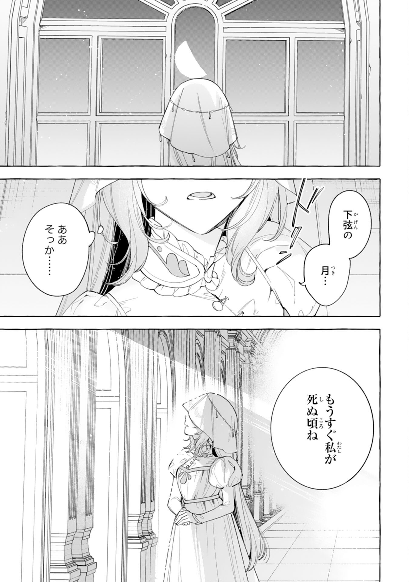 Shi ni Modori Seijo wa Fumin Prince wo Nekashitsuketai Chapter 10 15ページ