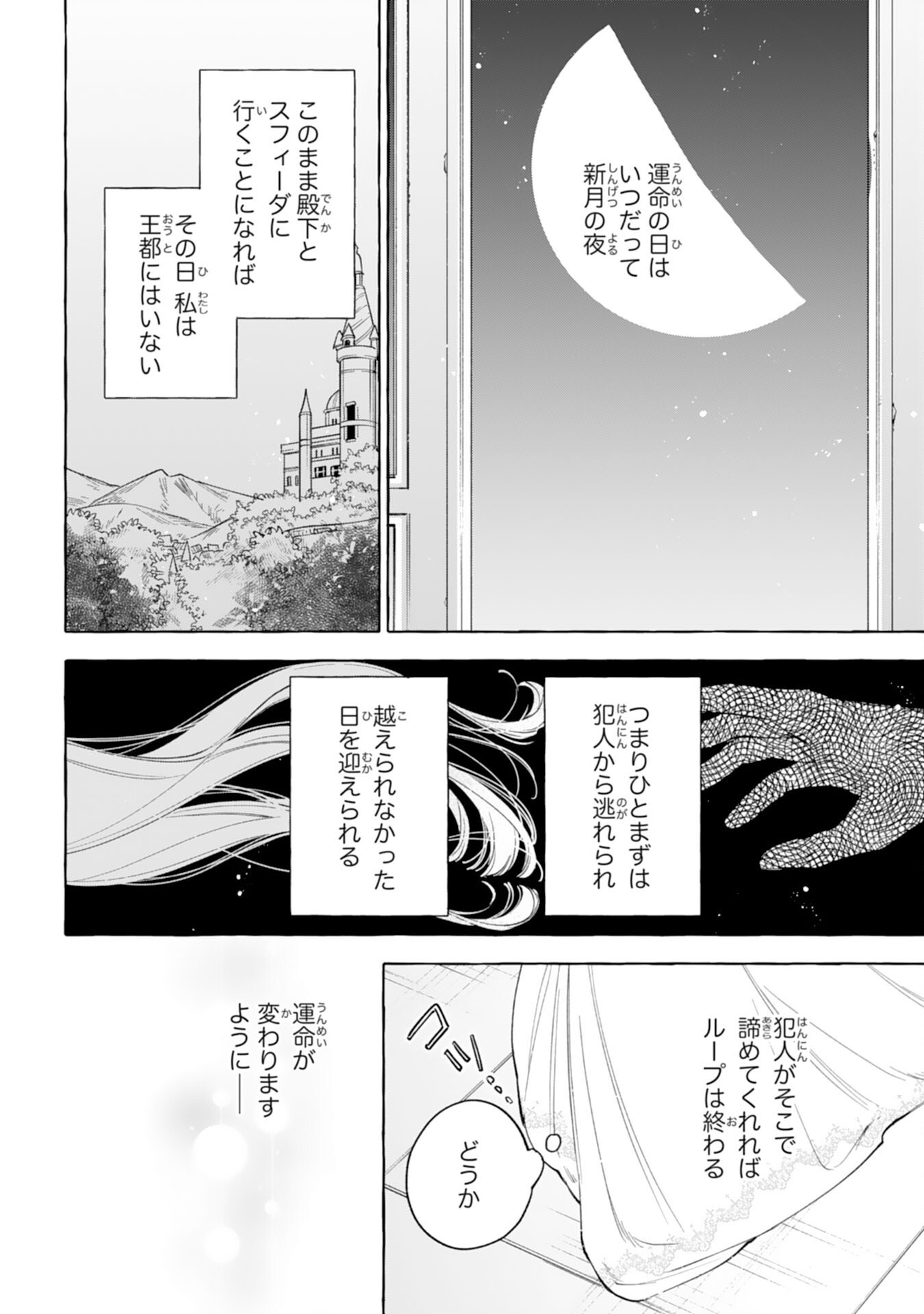 Shi ni Modori Seijo wa Fumin Prince wo Nekashitsuketai Chapter 10 16ページ