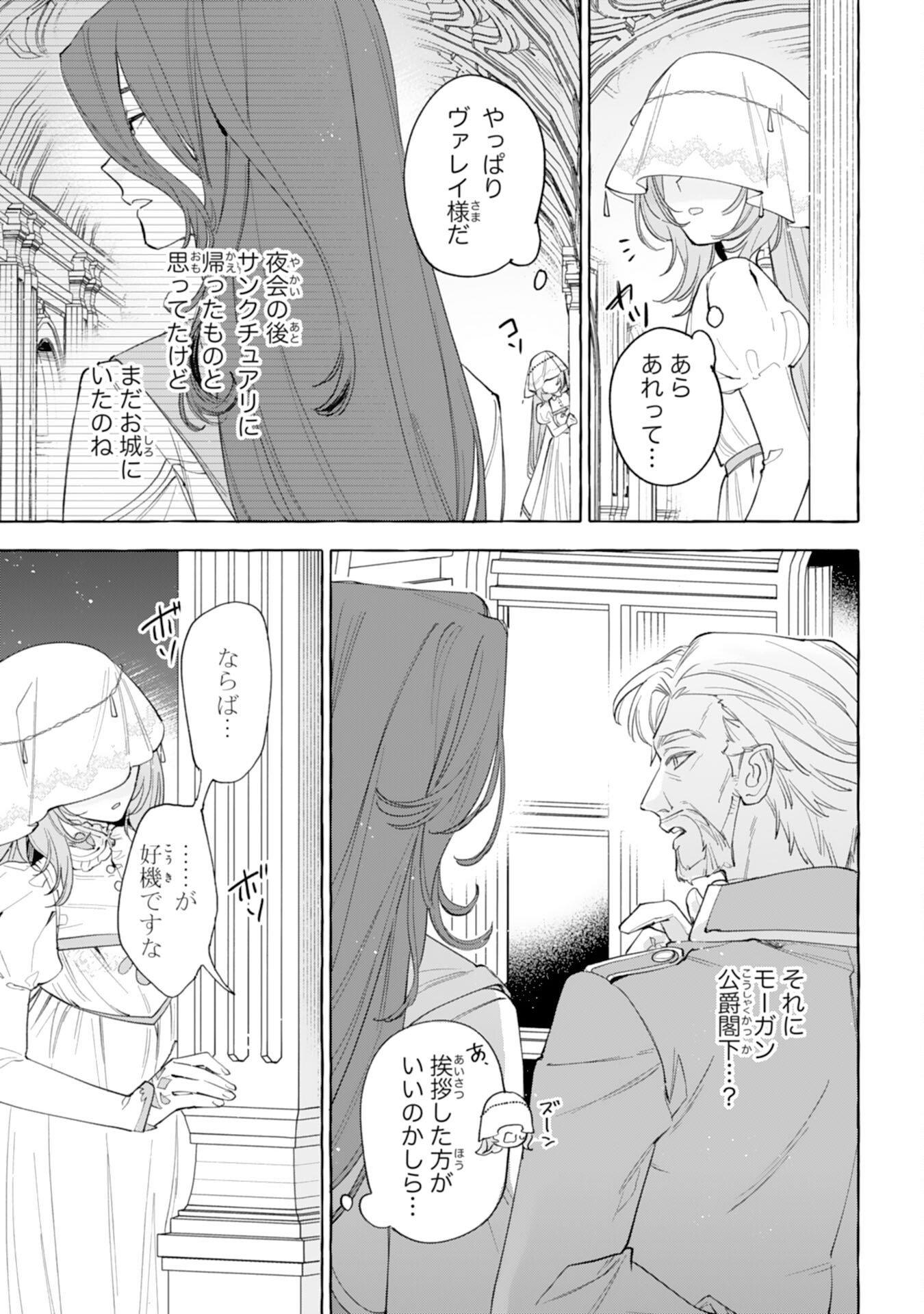 Shi ni Modori Seijo wa Fumin Prince wo Nekashitsuketai Chapter 10 17ページ