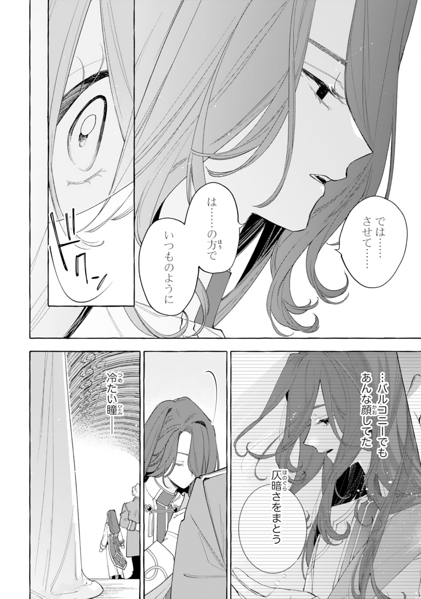 Shi ni Modori Seijo wa Fumin Prince wo Nekashitsuketai Chapter 10 18ページ