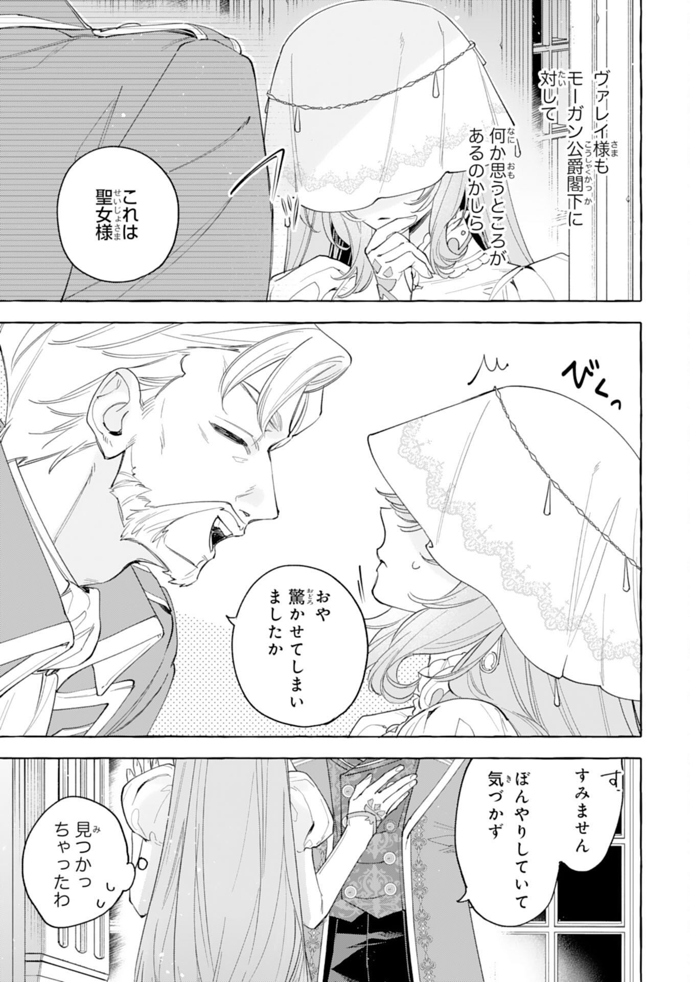 Shi ni Modori Seijo wa Fumin Prince wo Nekashitsuketai Chapter 10 19ページ
