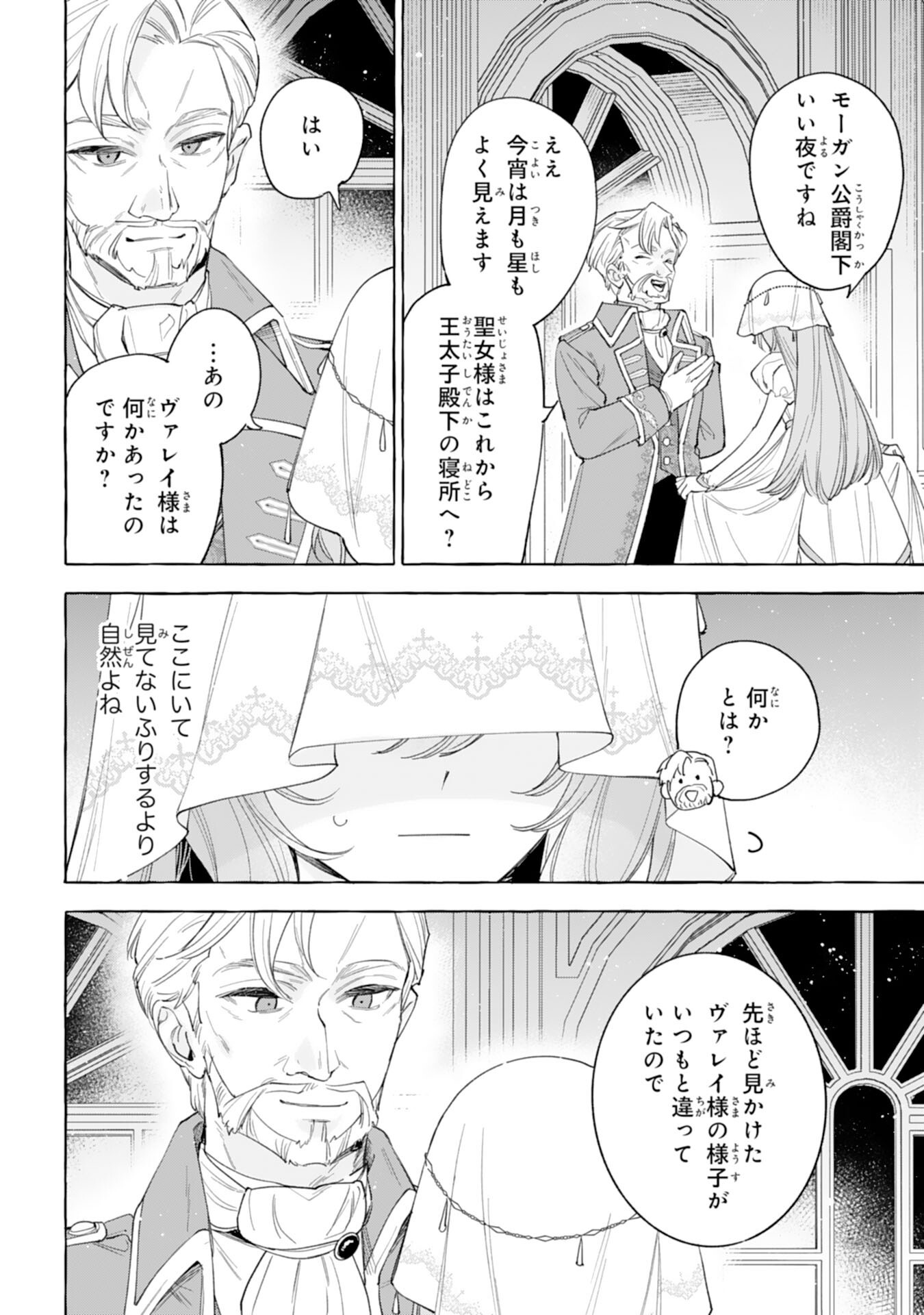 Shi ni Modori Seijo wa Fumin Prince wo Nekashitsuketai Chapter 10 20ページ