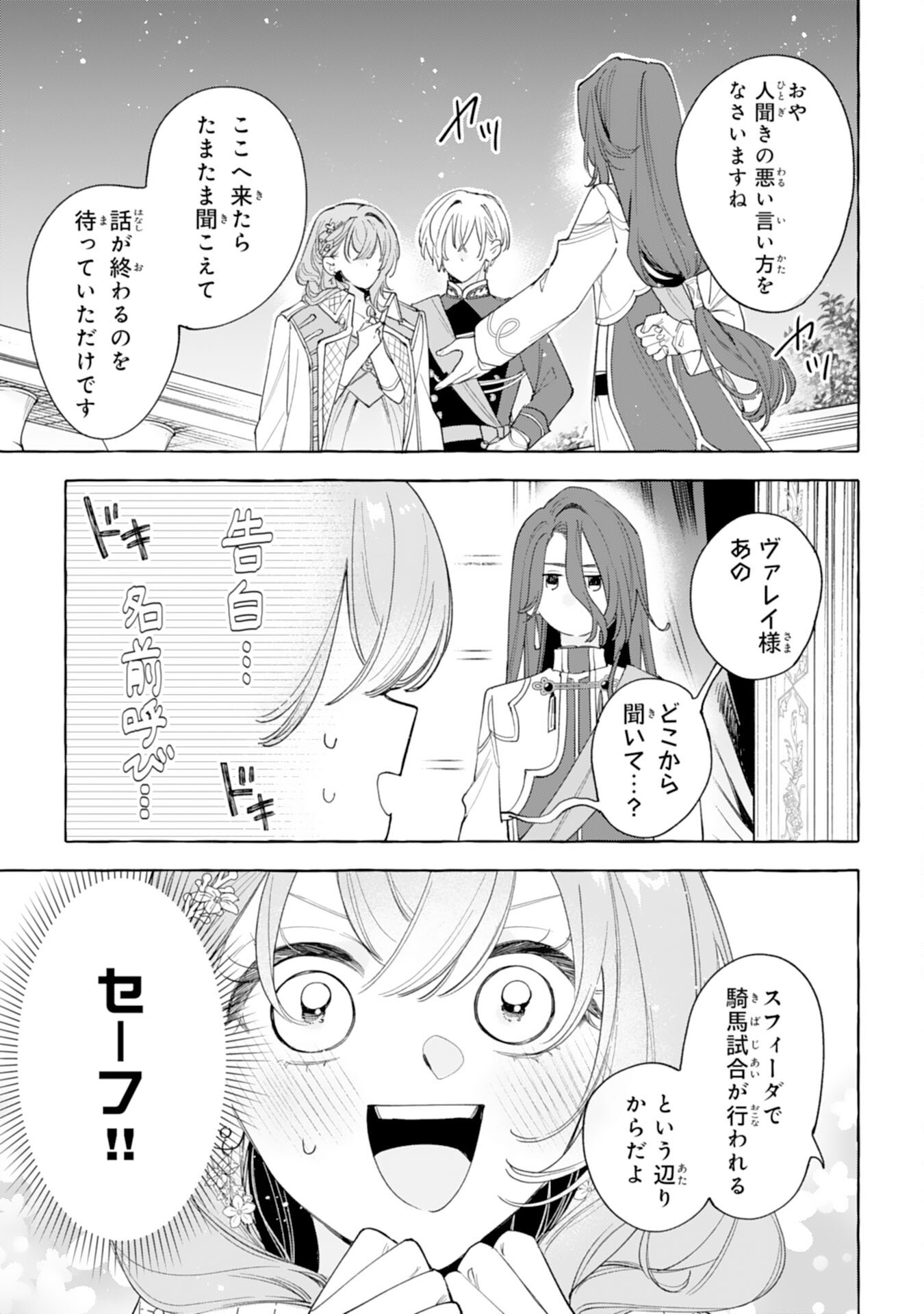 Shi ni Modori Seijo wa Fumin Prince wo Nekashitsuketai Chapter 10 3ページ