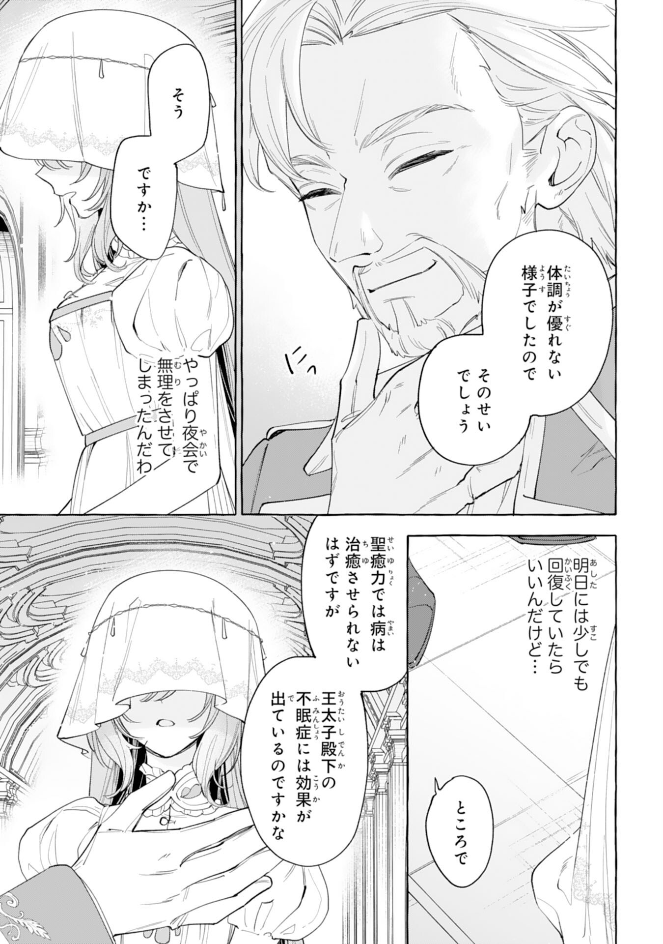 Shi ni Modori Seijo wa Fumin Prince wo Nekashitsuketai Chapter 10 21ページ