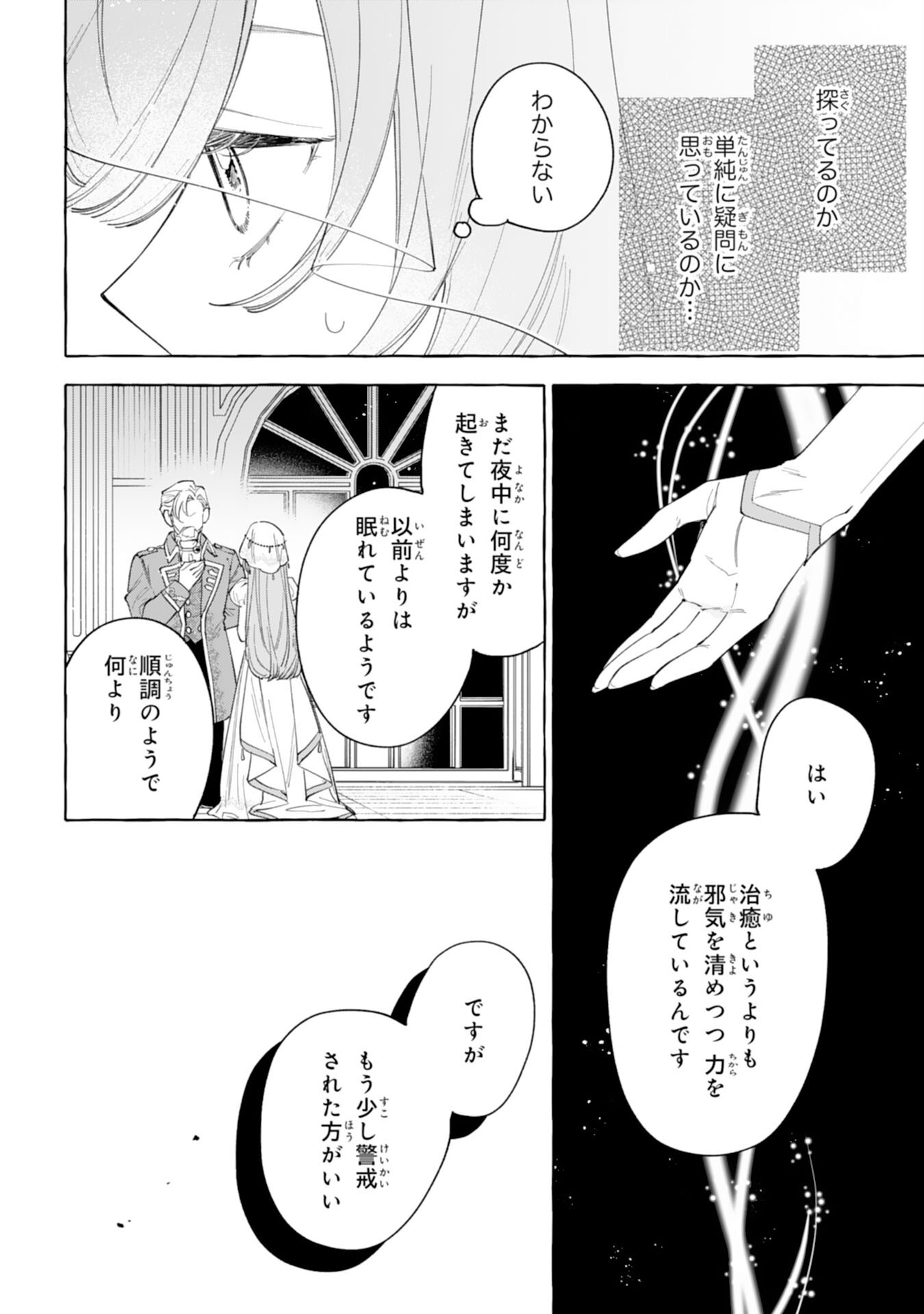 Shi ni Modori Seijo wa Fumin Prince wo Nekashitsuketai Chapter 10 22ページ