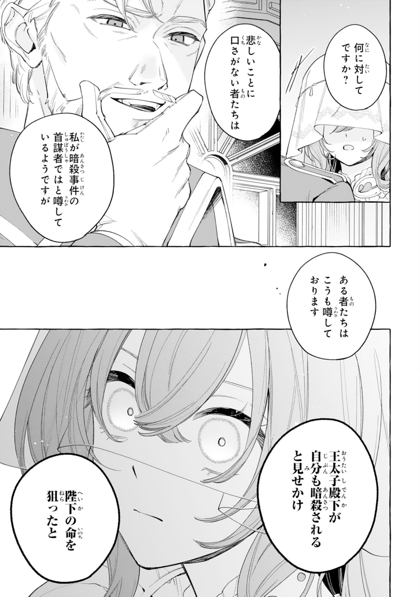 Shi ni Modori Seijo wa Fumin Prince wo Nekashitsuketai Chapter 10 23ページ