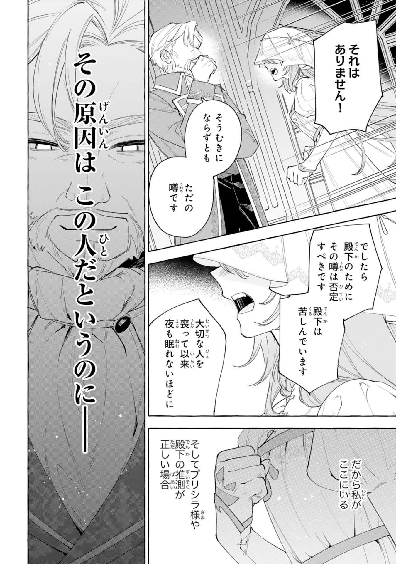 Shi ni Modori Seijo wa Fumin Prince wo Nekashitsuketai Chapter 10 24ページ