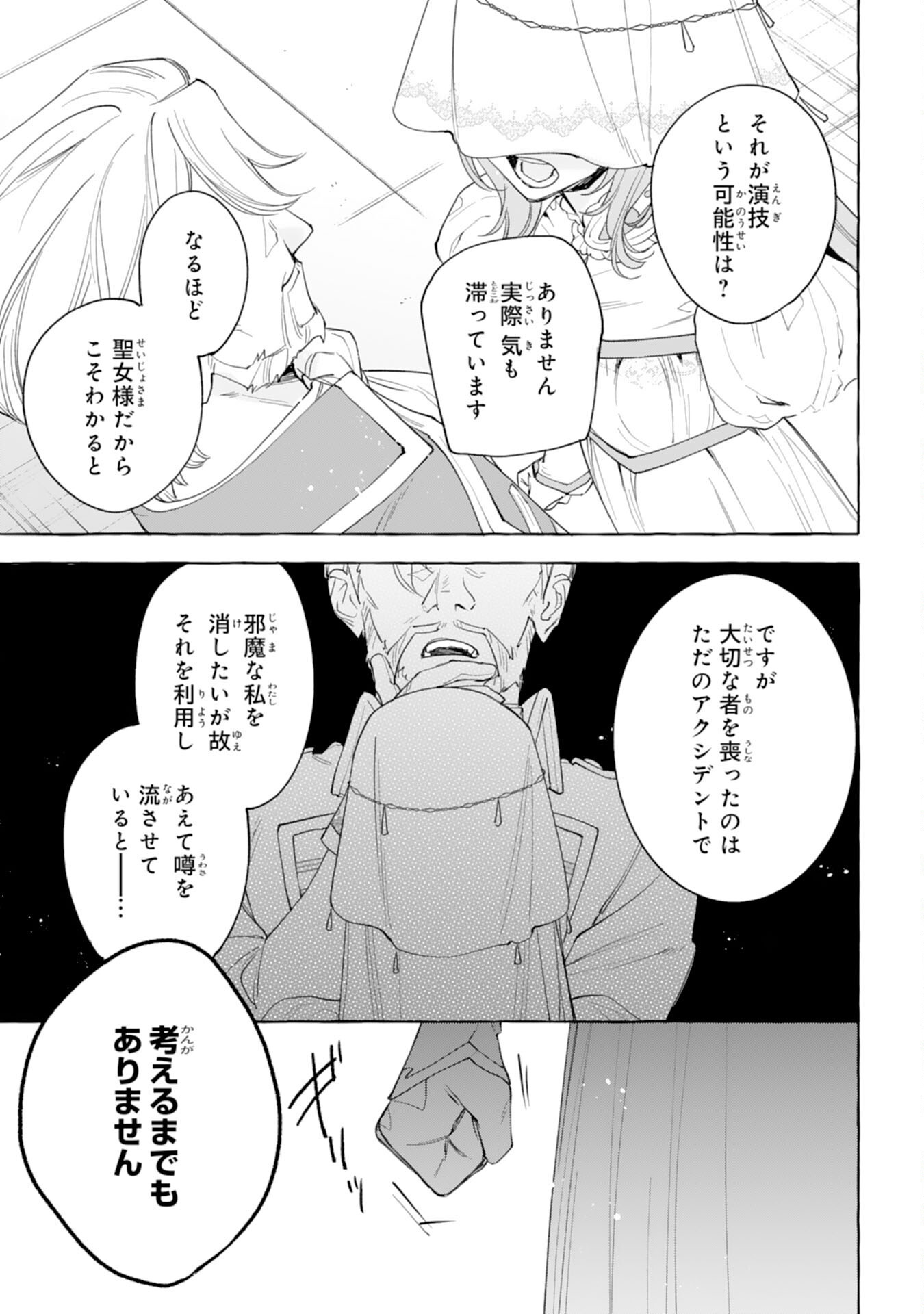 Shi ni Modori Seijo wa Fumin Prince wo Nekashitsuketai Chapter 10 25ページ