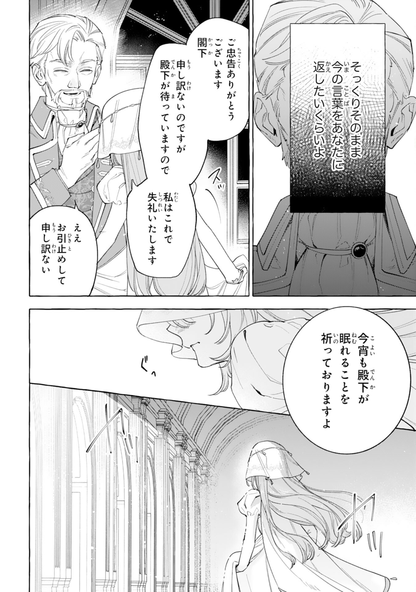 Shi ni Modori Seijo wa Fumin Prince wo Nekashitsuketai Chapter 10 26ページ