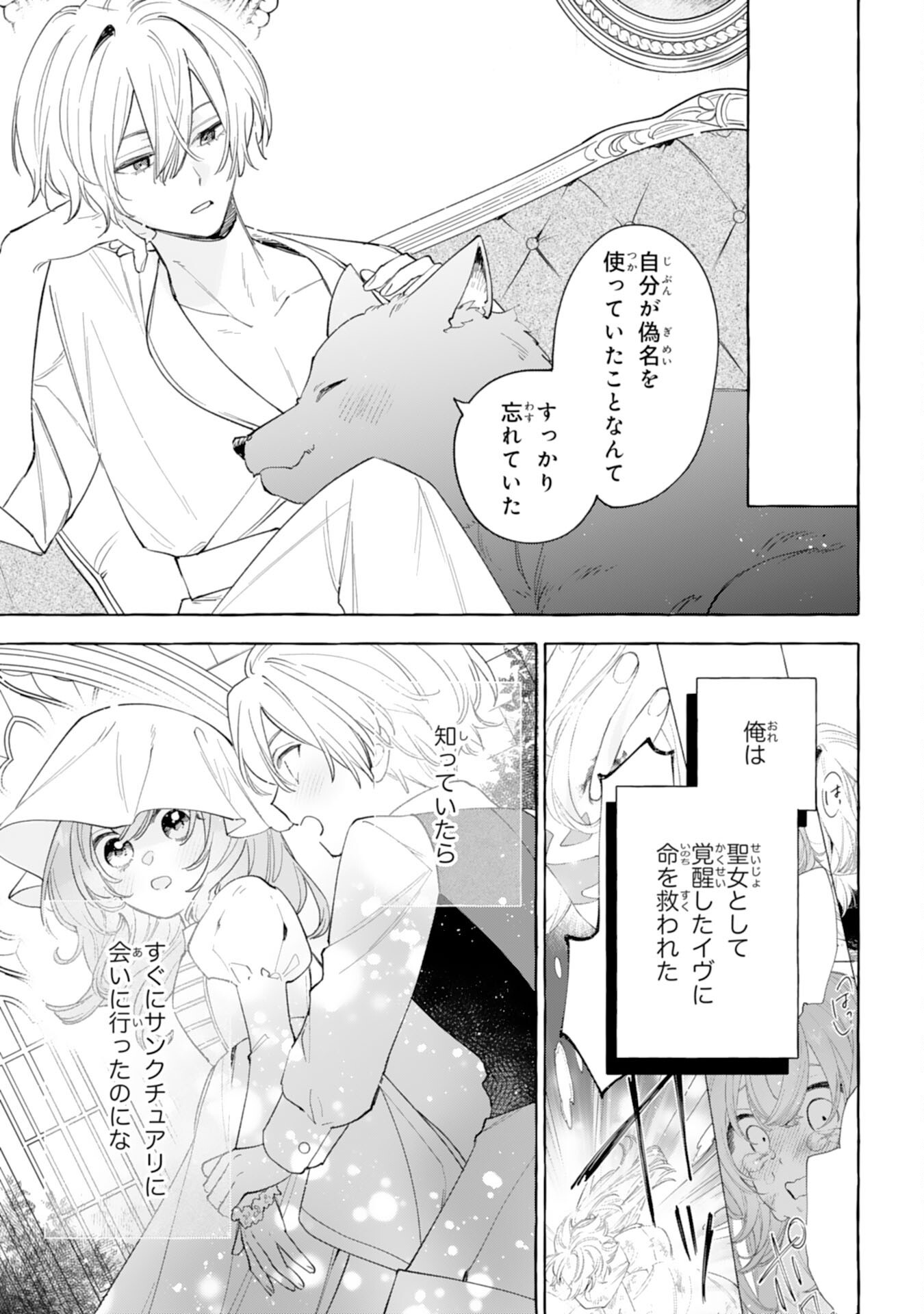 Shi ni Modori Seijo wa Fumin Prince wo Nekashitsuketai Chapter 10 27ページ