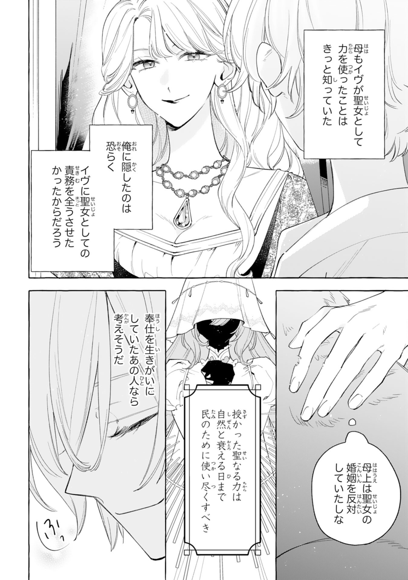 Shi ni Modori Seijo wa Fumin Prince wo Nekashitsuketai Chapter 10 28ページ