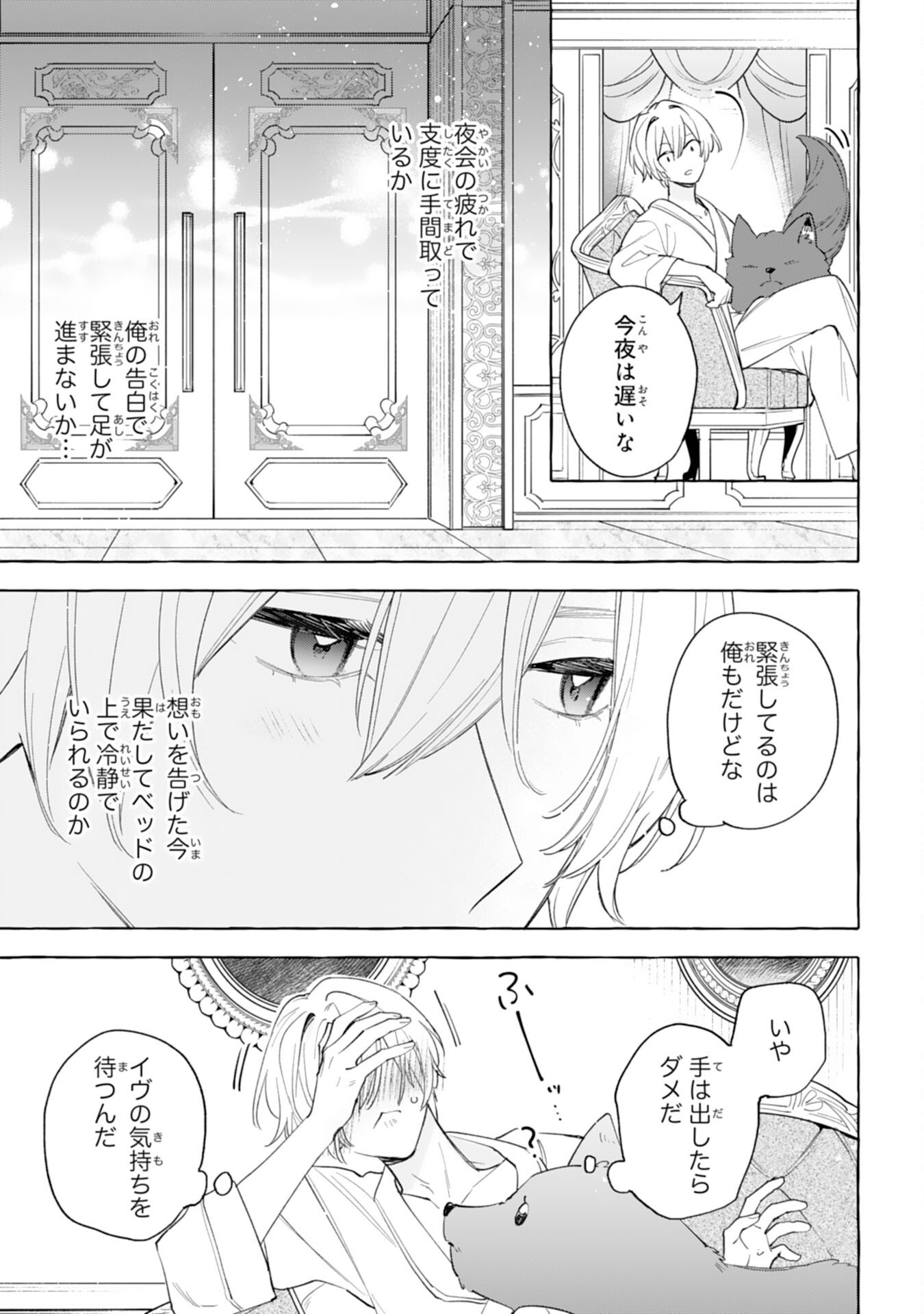 Shi ni Modori Seijo wa Fumin Prince wo Nekashitsuketai Chapter 10 29ページ