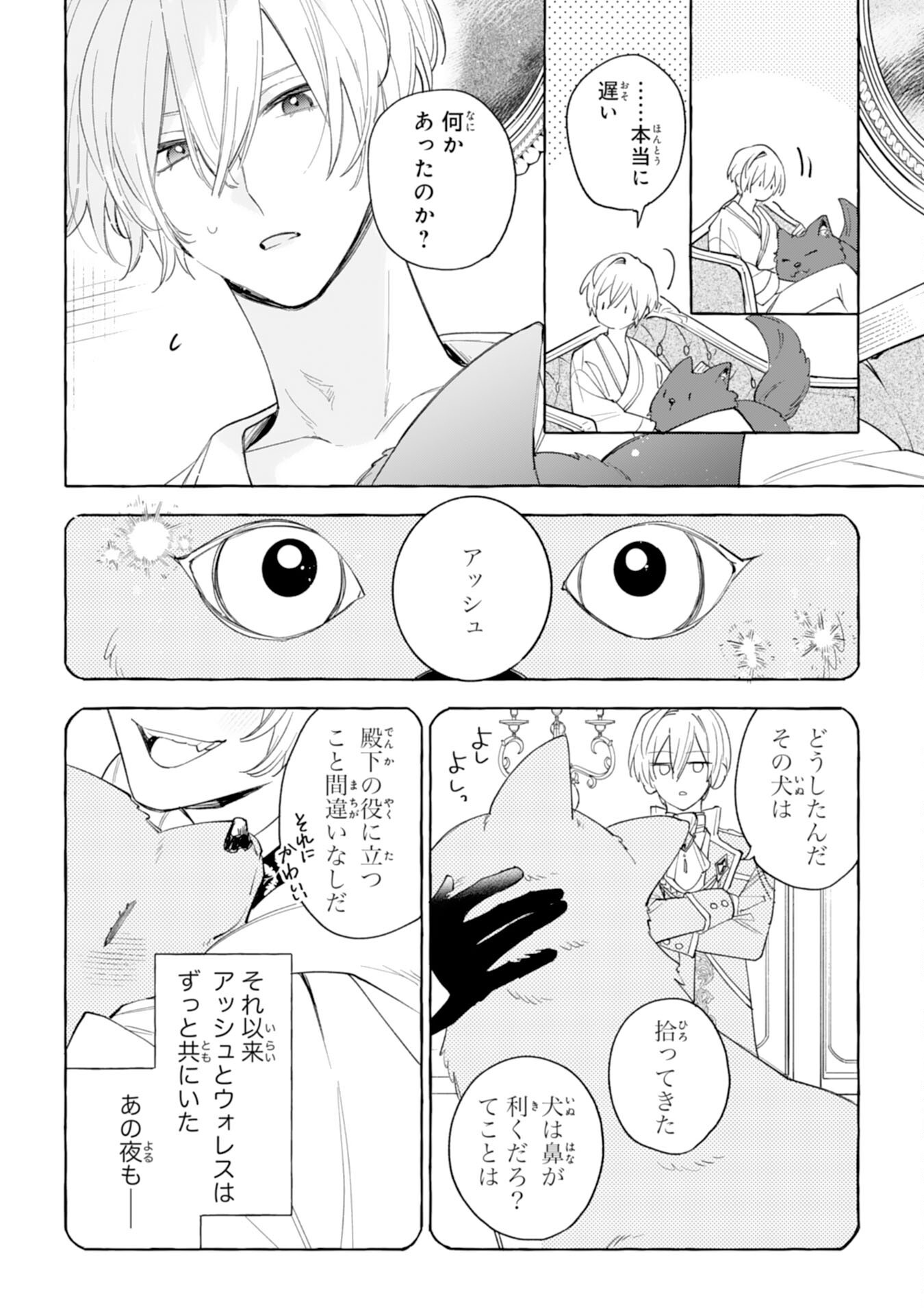 Shi ni Modori Seijo wa Fumin Prince wo Nekashitsuketai Chapter 10 30ページ