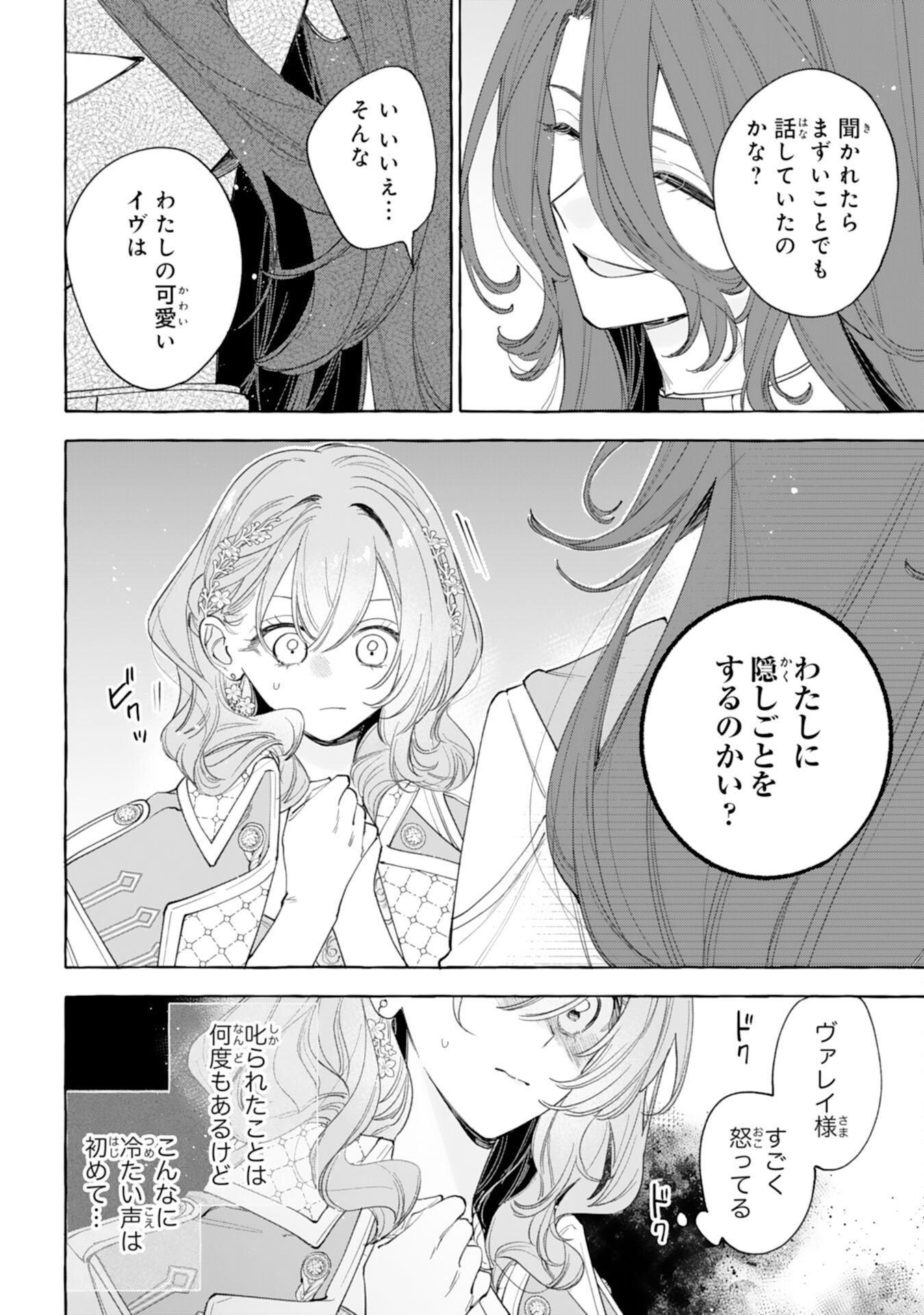 Shi ni Modori Seijo wa Fumin Prince wo Nekashitsuketai Chapter 10 4ページ