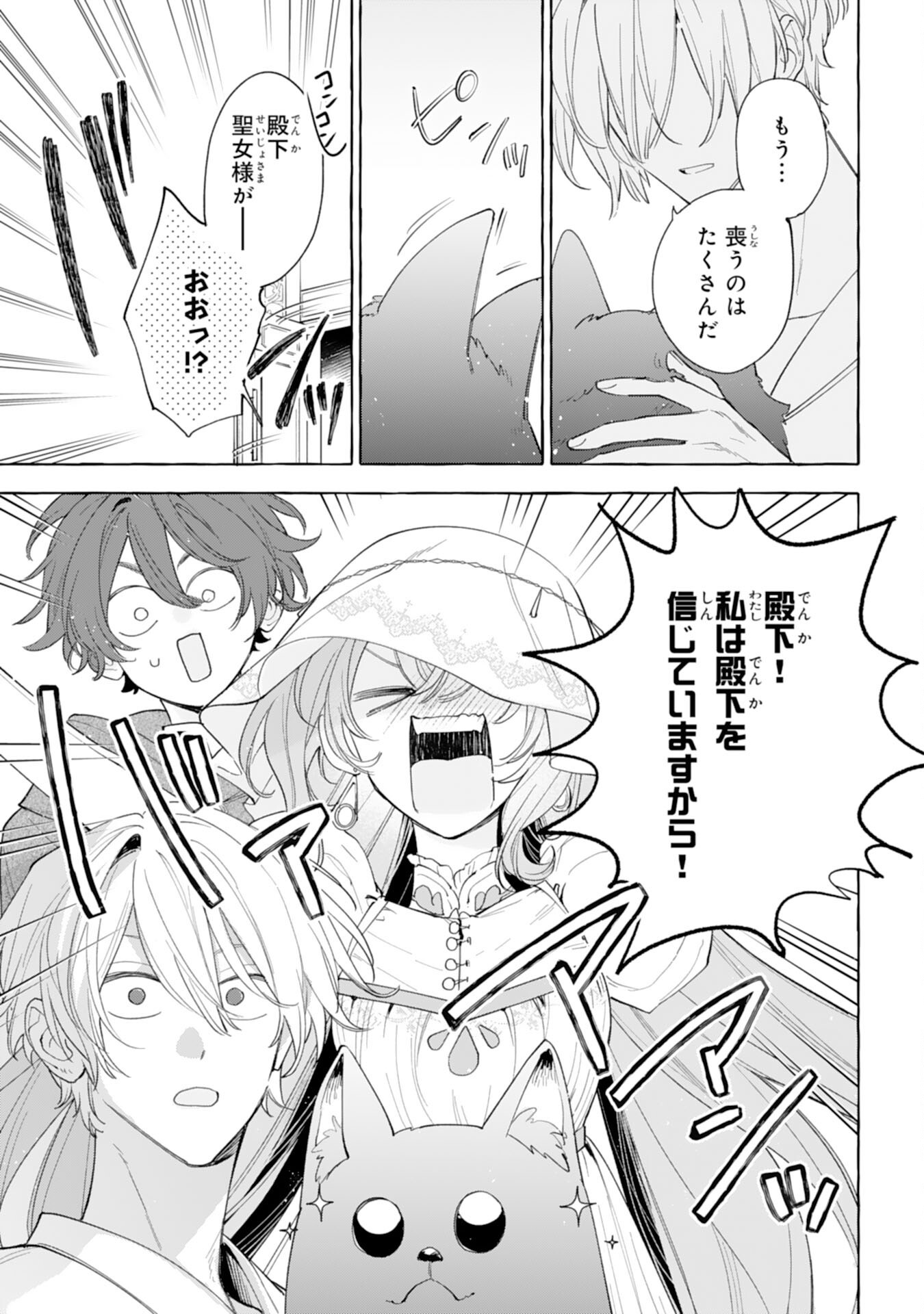 Shi ni Modori Seijo wa Fumin Prince wo Nekashitsuketai Chapter 10 31ページ