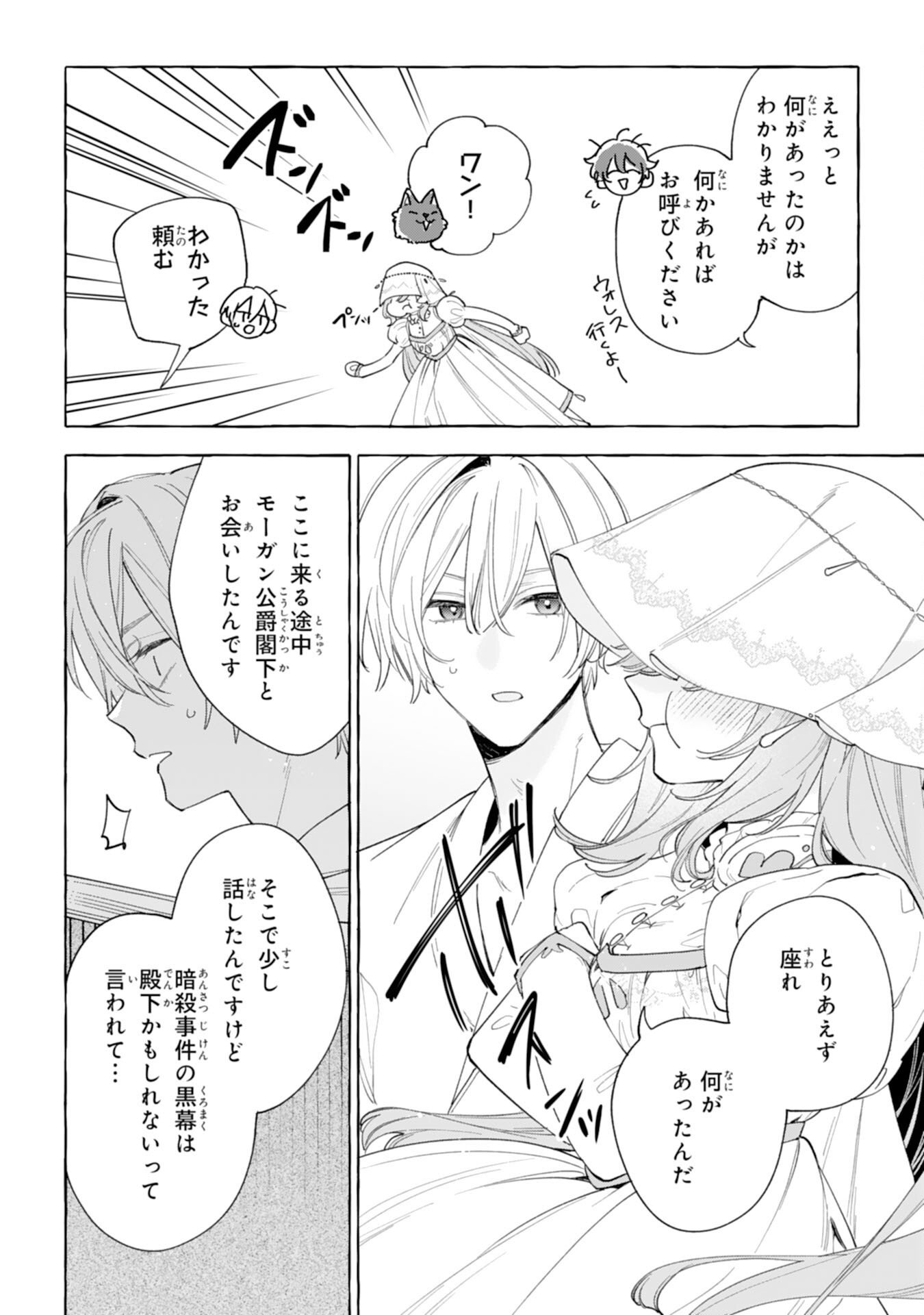 Shi ni Modori Seijo wa Fumin Prince wo Nekashitsuketai Chapter 10 32ページ