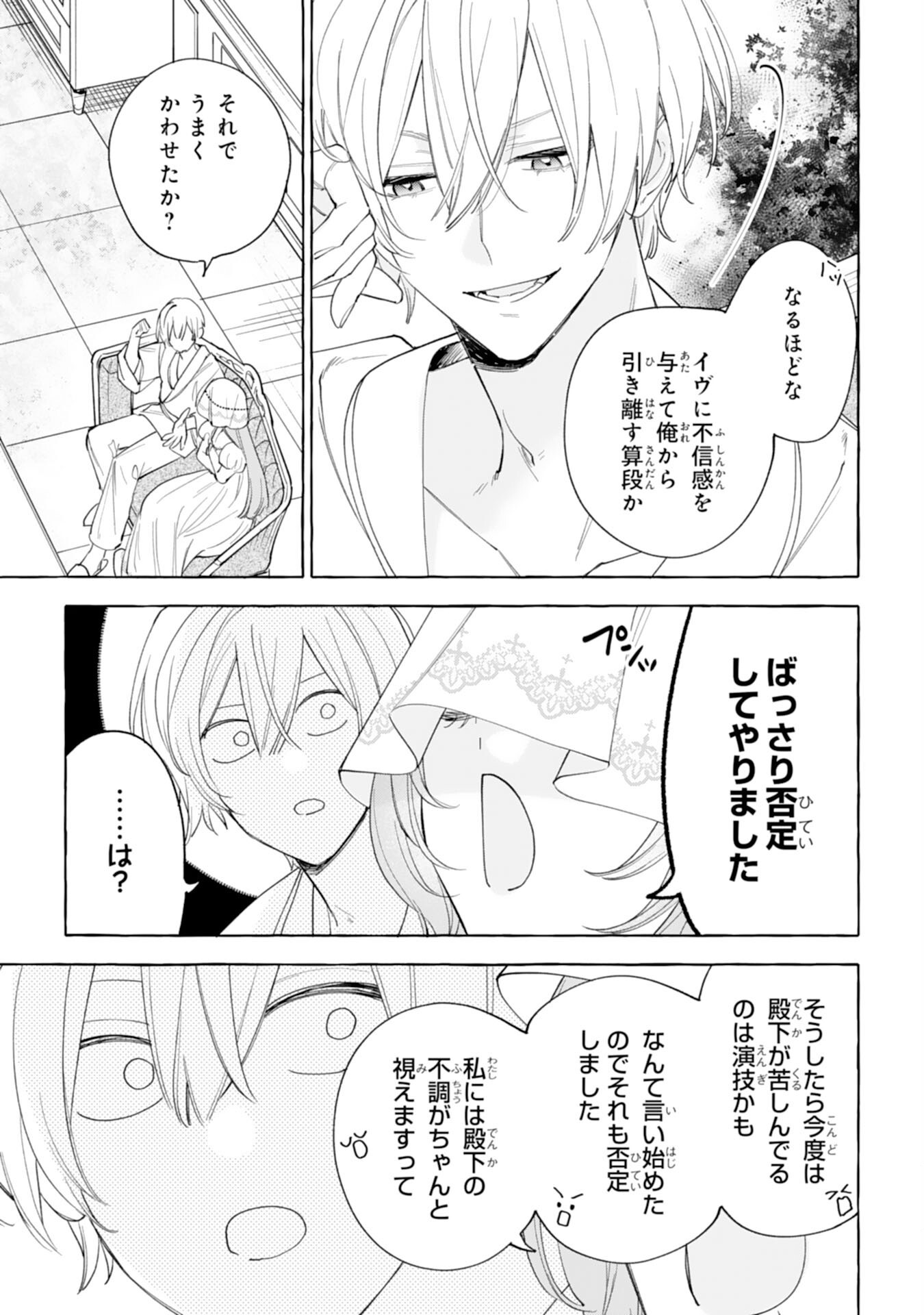 Shi ni Modori Seijo wa Fumin Prince wo Nekashitsuketai Chapter 10 33ページ