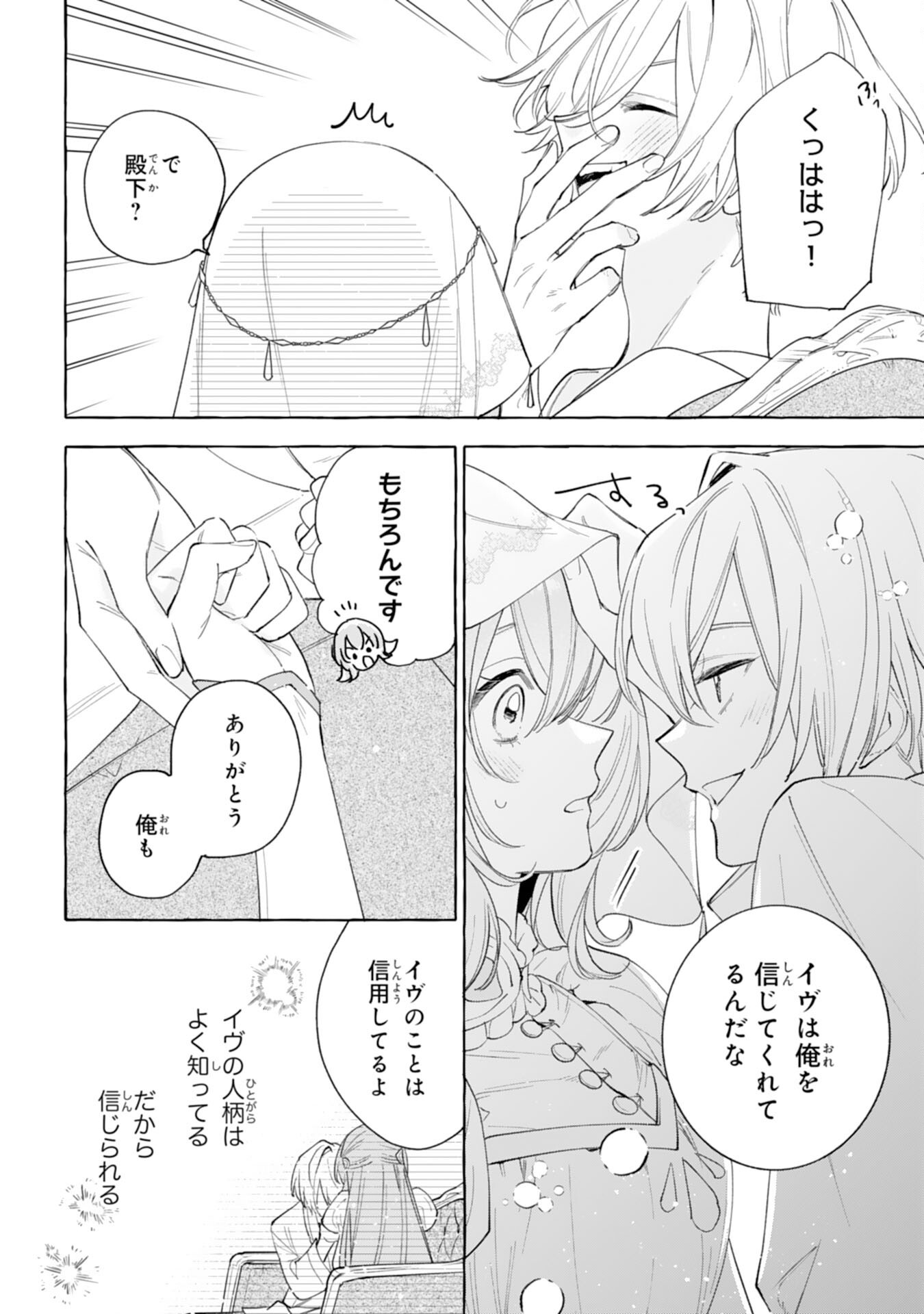 Shi ni Modori Seijo wa Fumin Prince wo Nekashitsuketai Chapter 10 34ページ