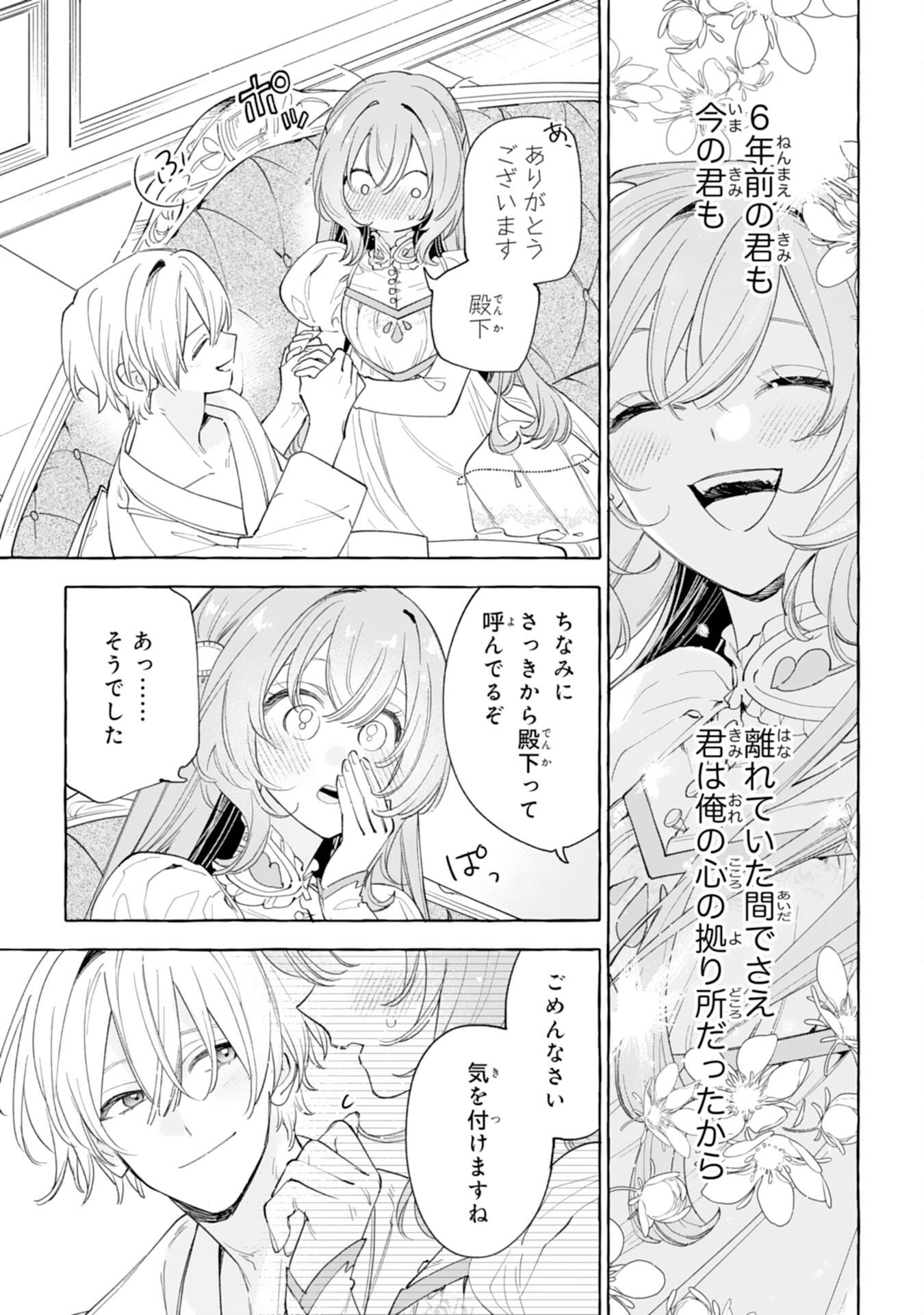 Shi ni Modori Seijo wa Fumin Prince wo Nekashitsuketai Chapter 10 35ページ
