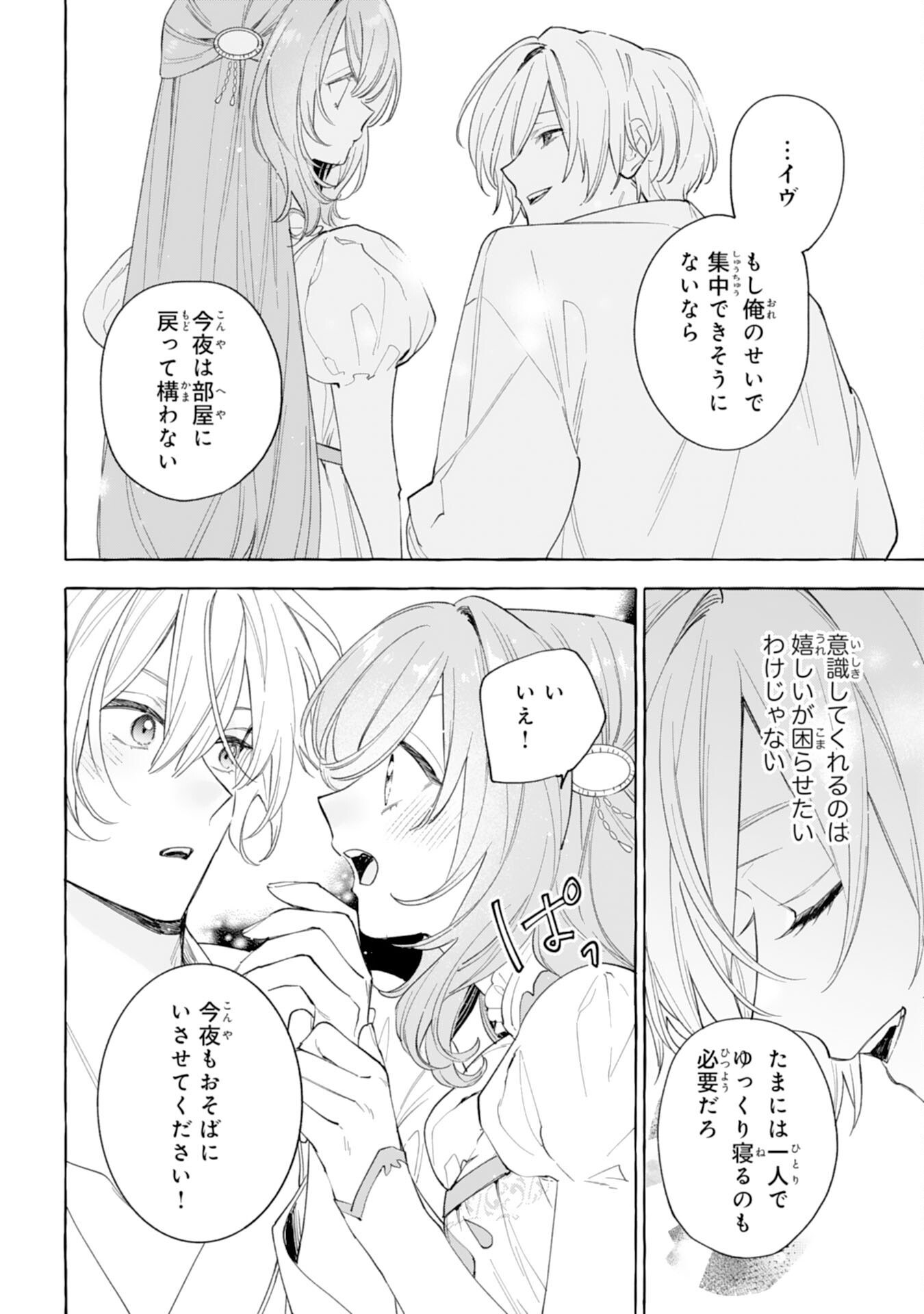 Shi ni Modori Seijo wa Fumin Prince wo Nekashitsuketai Chapter 10 36ページ