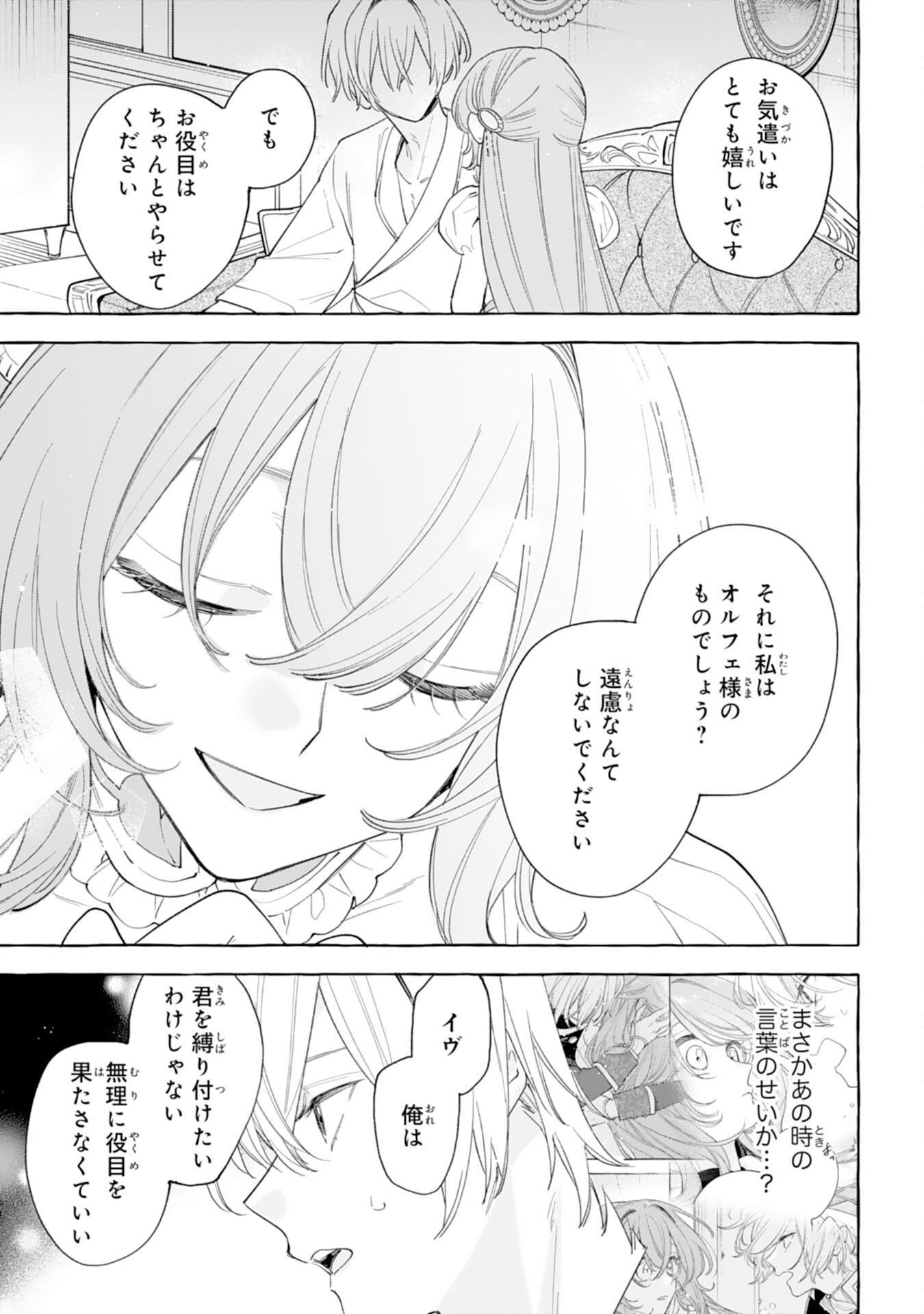 Shi ni Modori Seijo wa Fumin Prince wo Nekashitsuketai Chapter 10 37ページ