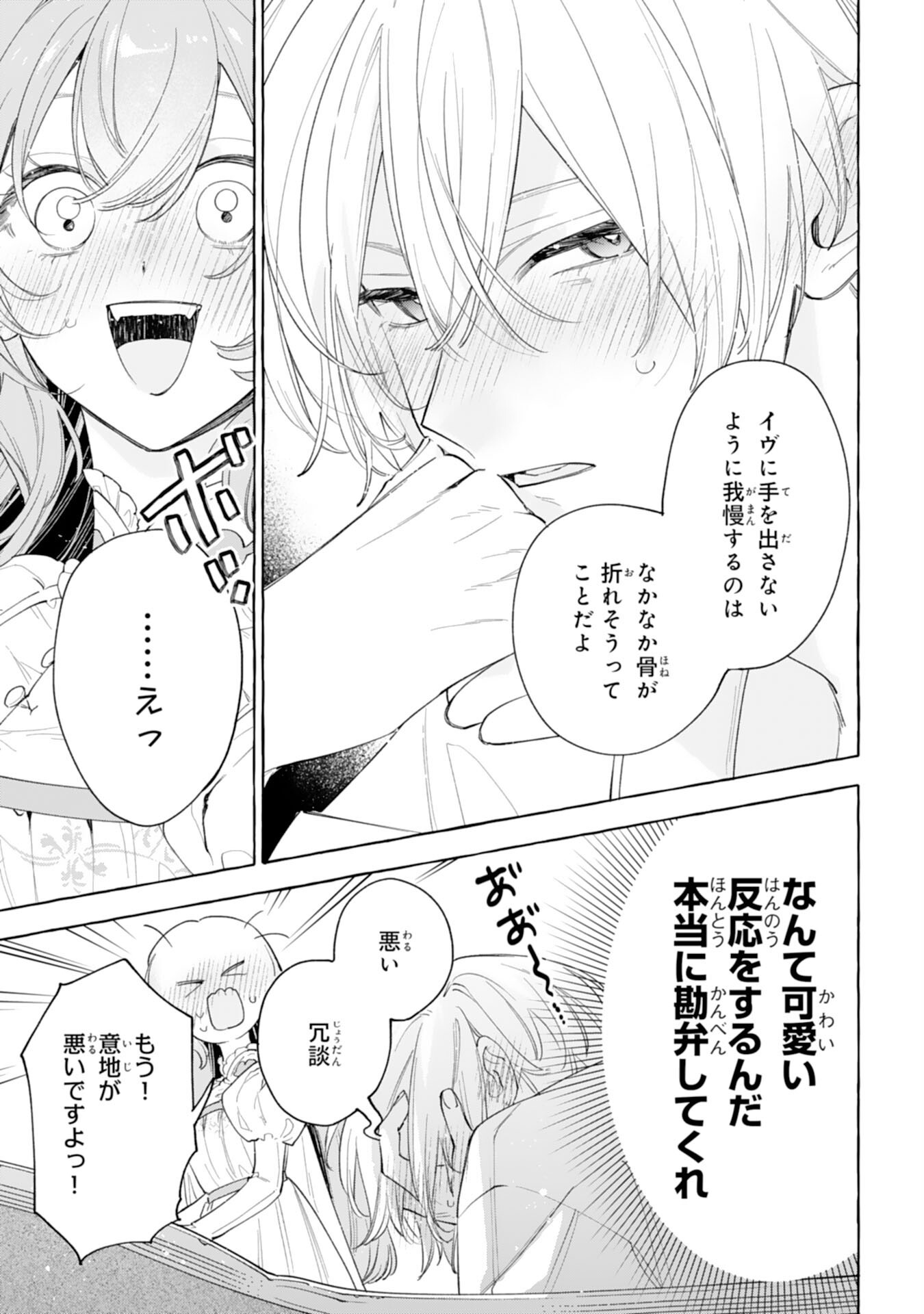 Shi ni Modori Seijo wa Fumin Prince wo Nekashitsuketai Chapter 10 39ページ