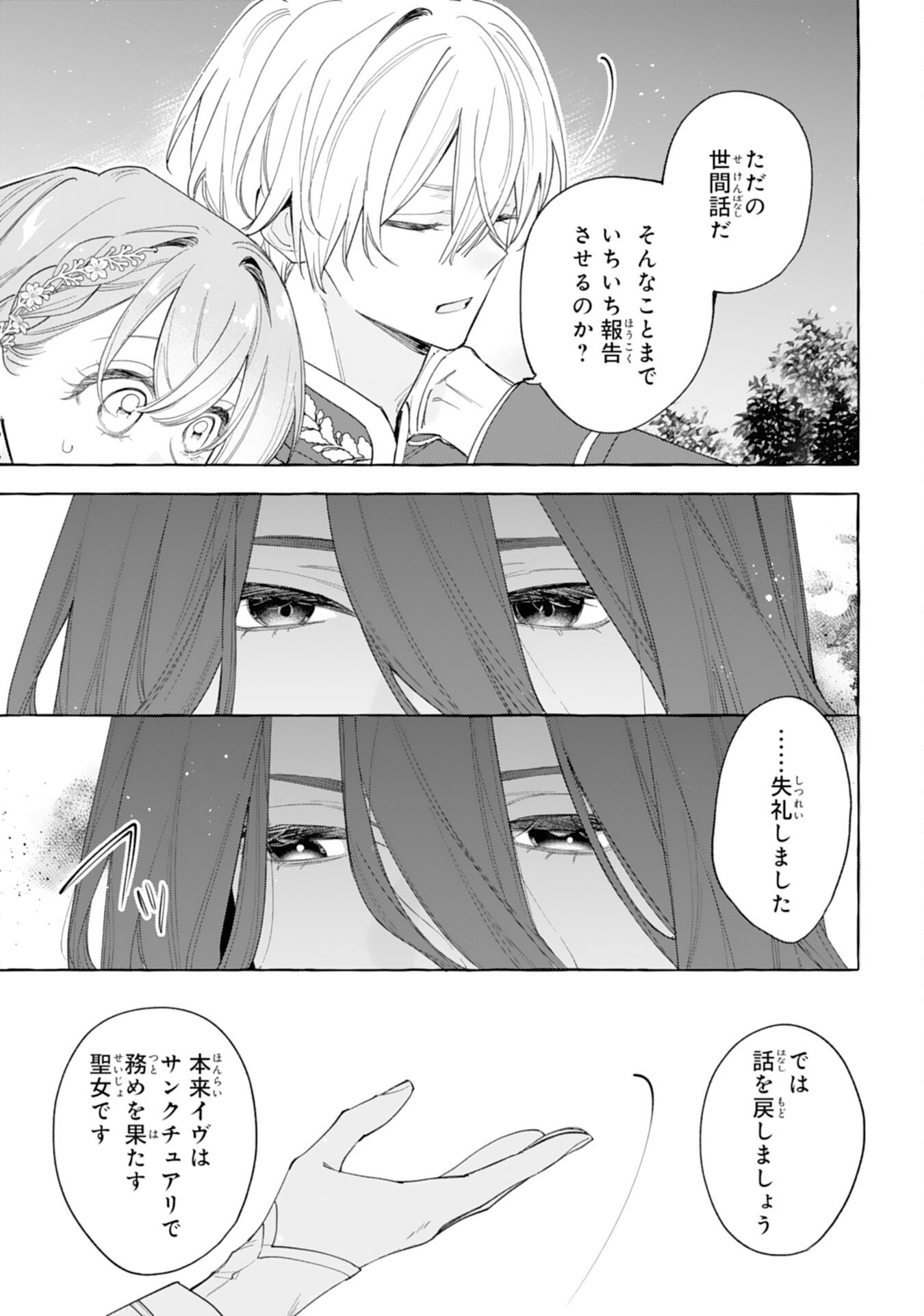 Shi ni Modori Seijo wa Fumin Prince wo Nekashitsuketai Chapter 10 5ページ