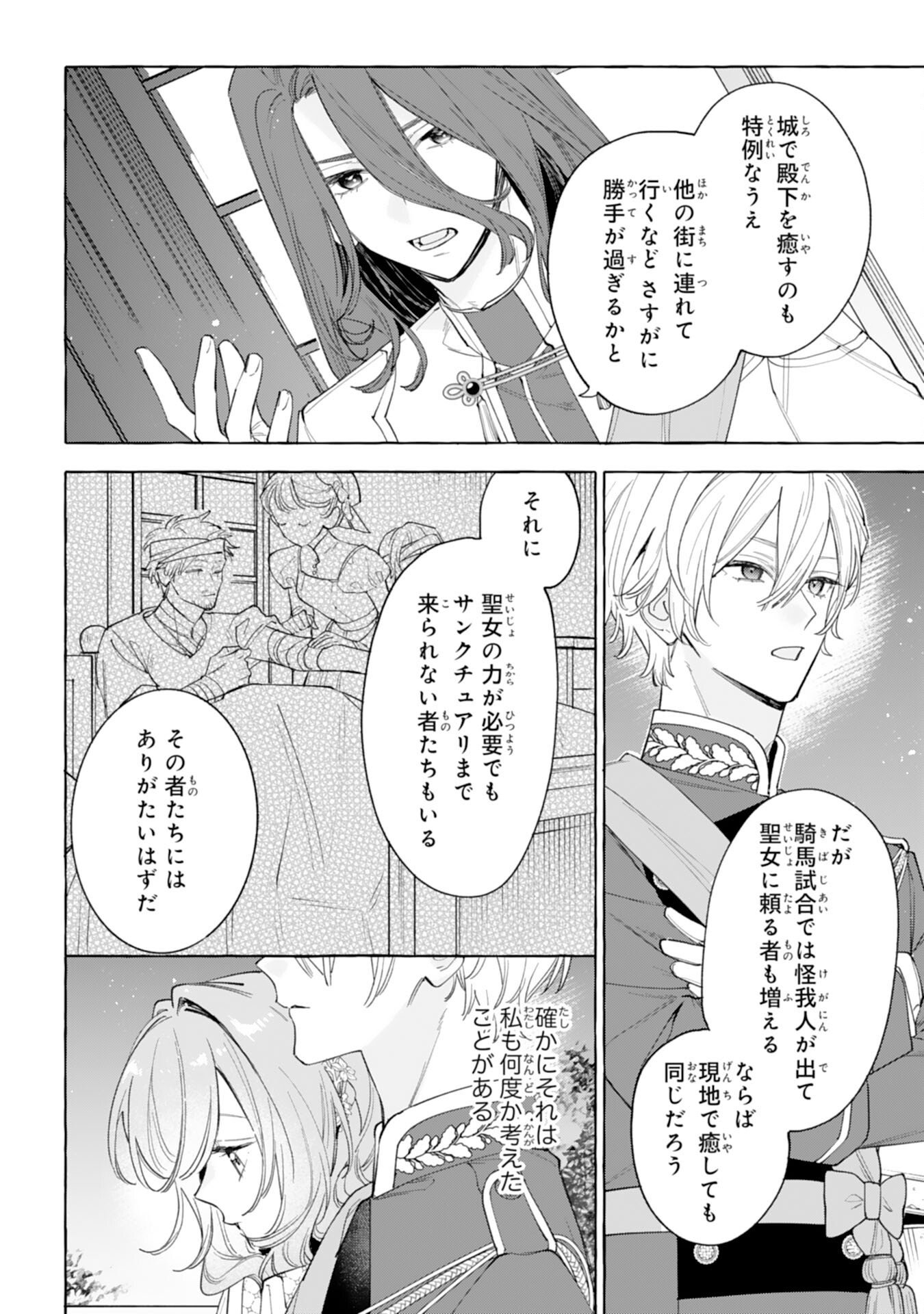 Shi ni Modori Seijo wa Fumin Prince wo Nekashitsuketai Chapter 10 6ページ