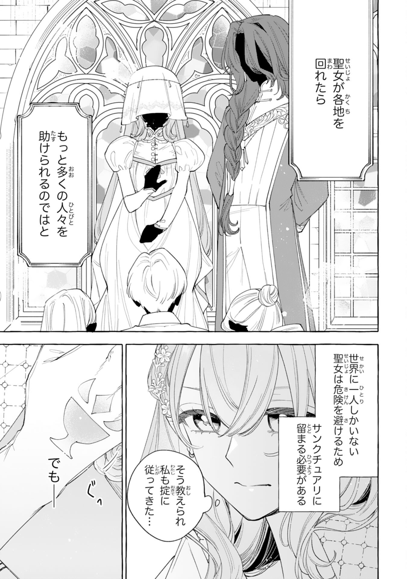 Shi ni Modori Seijo wa Fumin Prince wo Nekashitsuketai Chapter 10 7ページ