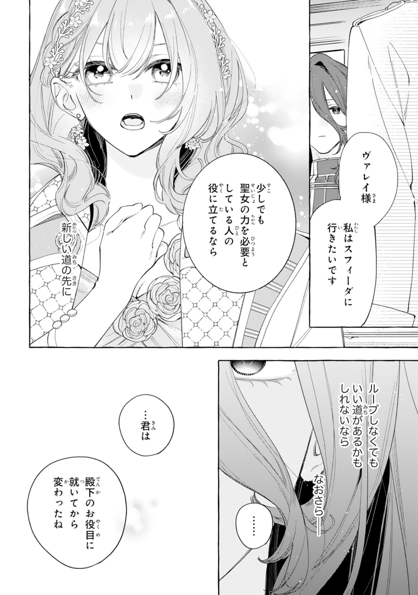 Shi ni Modori Seijo wa Fumin Prince wo Nekashitsuketai Chapter 10 8ページ