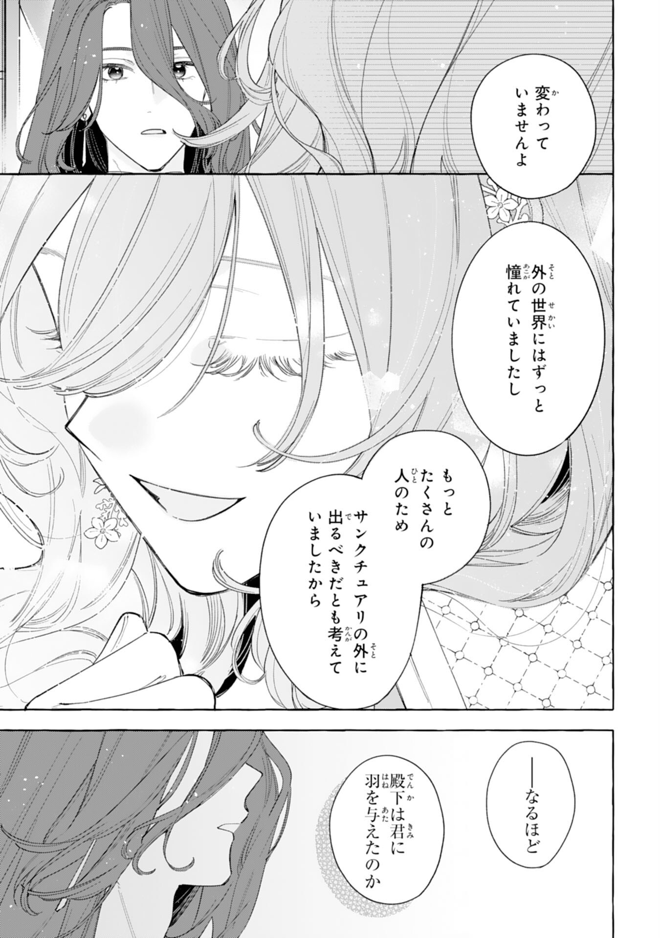 Shi ni Modori Seijo wa Fumin Prince wo Nekashitsuketai Chapter 10 9ページ