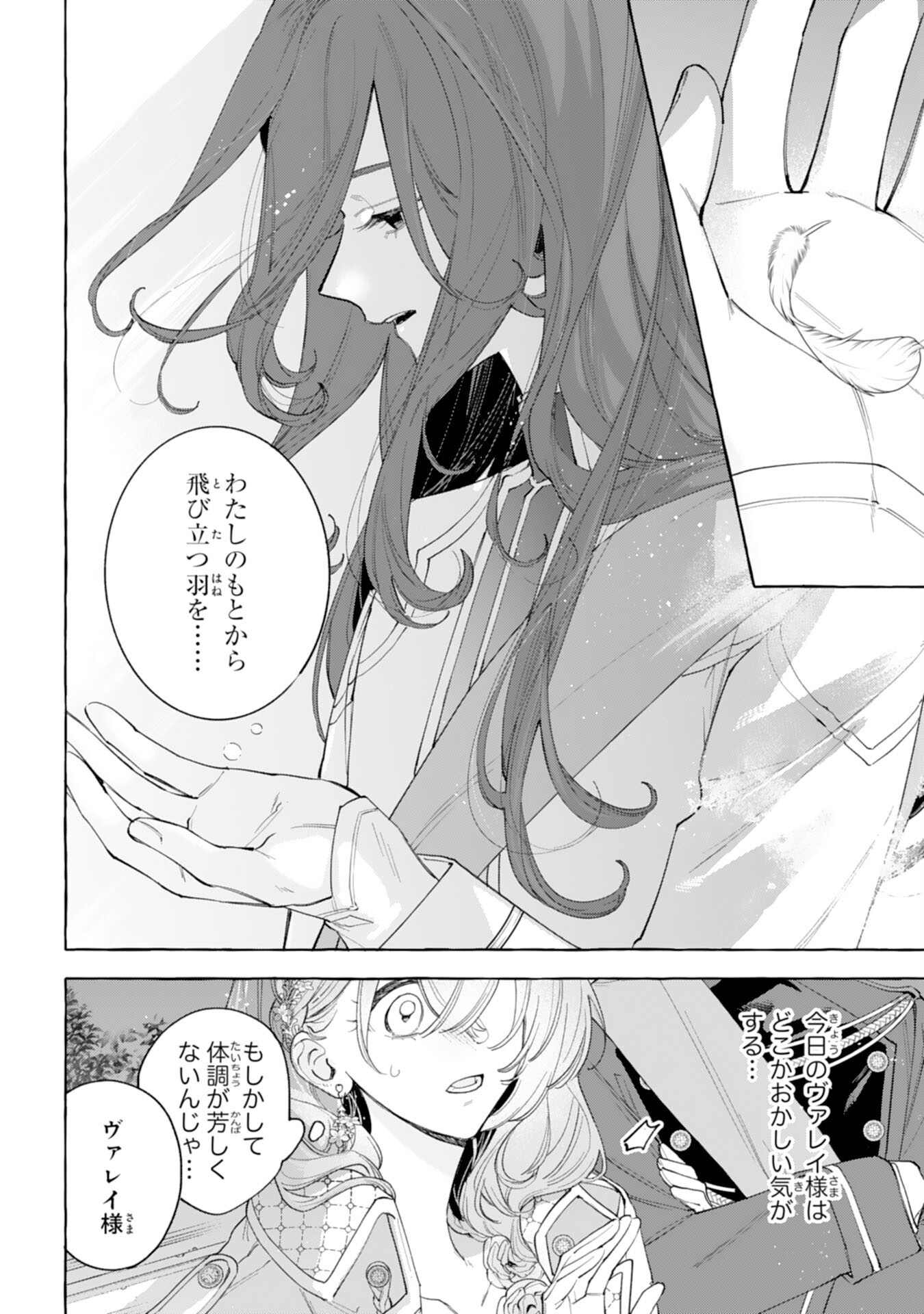 Shi ni Modori Seijo wa Fumin Prince wo Nekashitsuketai Chapter 10 10ページ