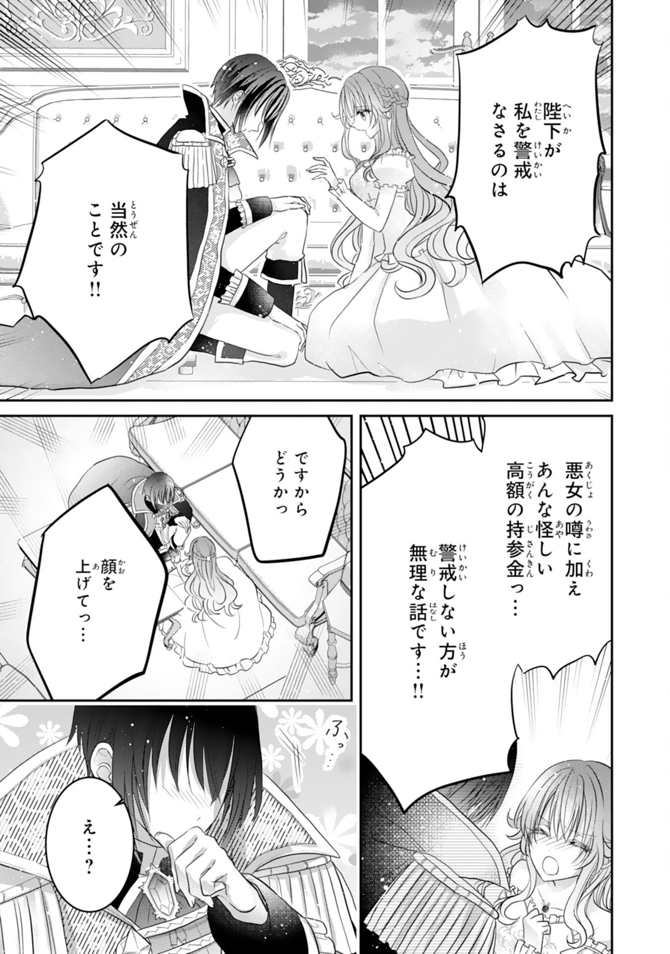 Konyaku Haki Sareta Koshaku Reijo wa Reitetsu Kokuo no Dekiai wo Shinjinai Chapter 10 11ページ