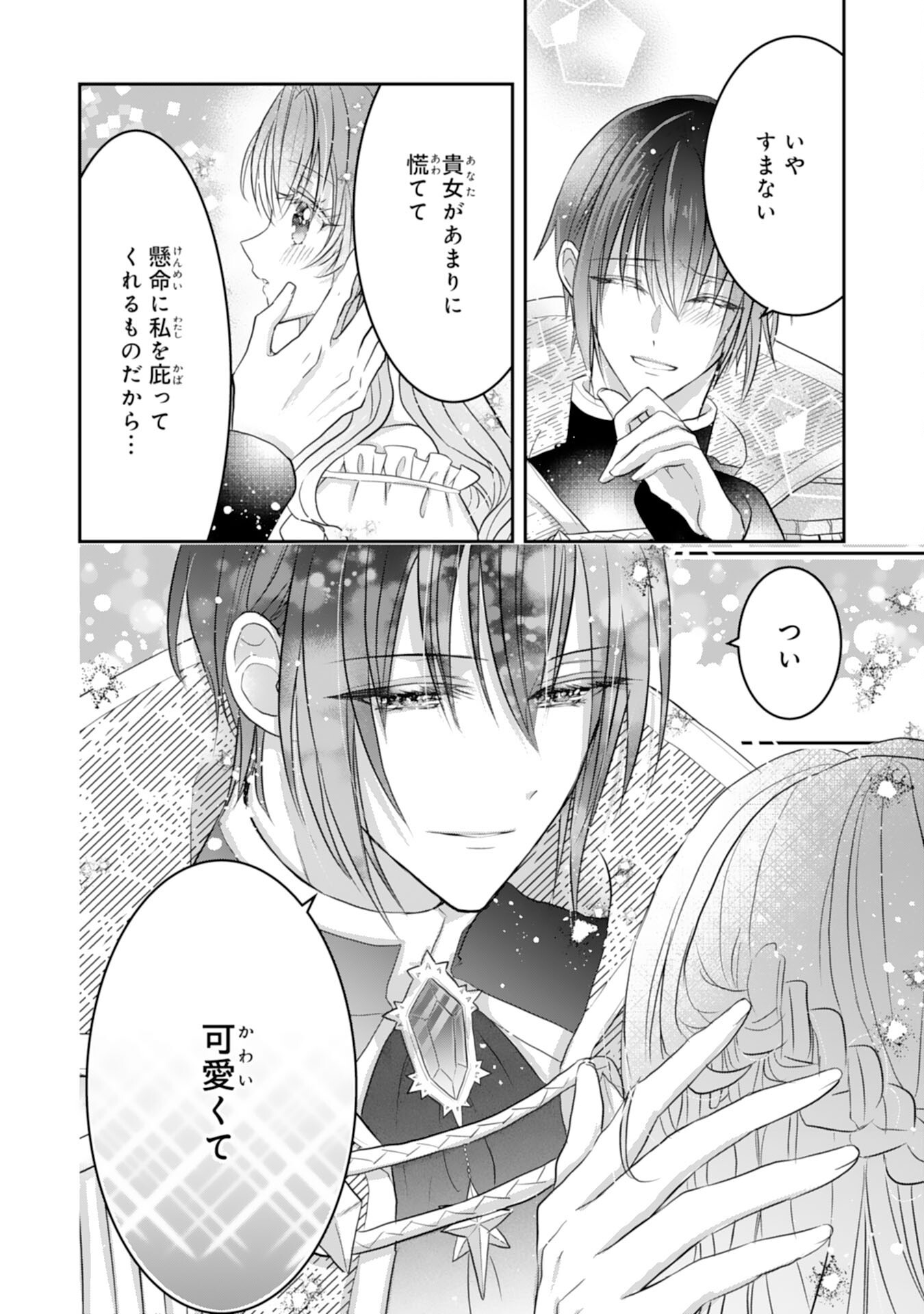 Konyaku Haki Sareta Koshaku Reijo wa Reitetsu Kokuo no Dekiai wo Shinjinai Chapter 10 12ページ