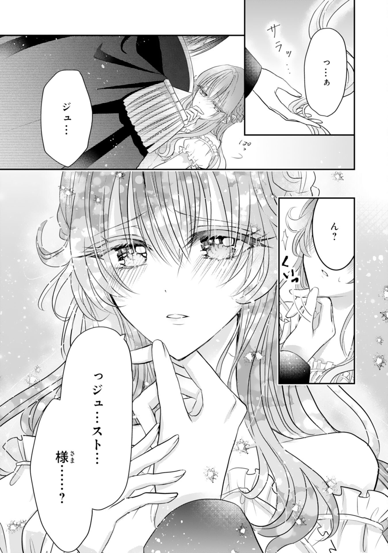 Konyaku Haki Sareta Koshaku Reijo wa Reitetsu Kokuo no Dekiai wo Shinjinai Chapter 10 14ページ