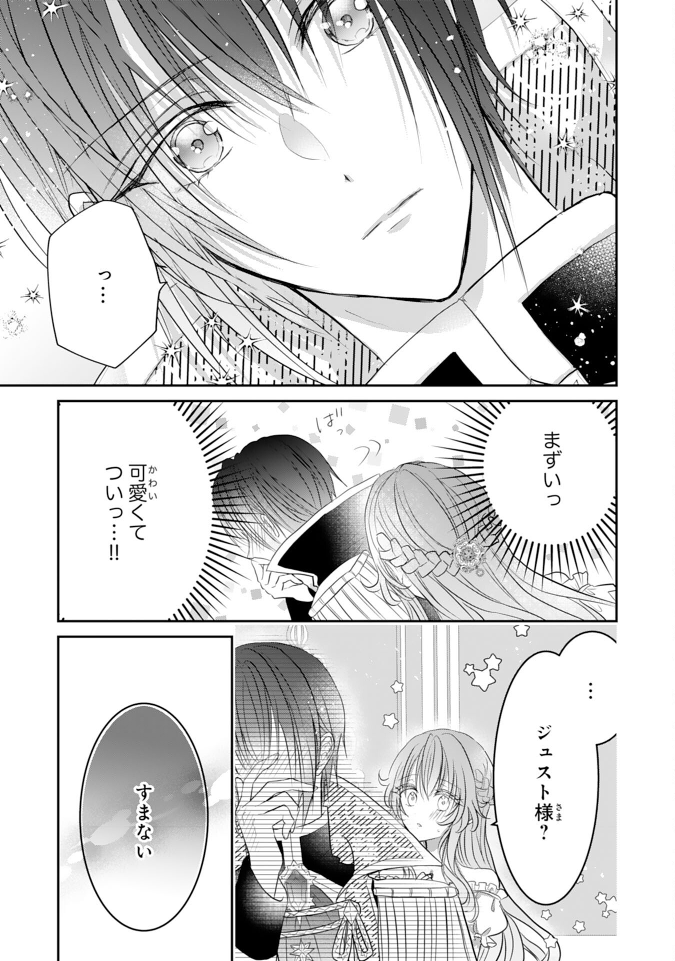 Konyaku Haki Sareta Koshaku Reijo wa Reitetsu Kokuo no Dekiai wo Shinjinai Chapter 10 15ページ