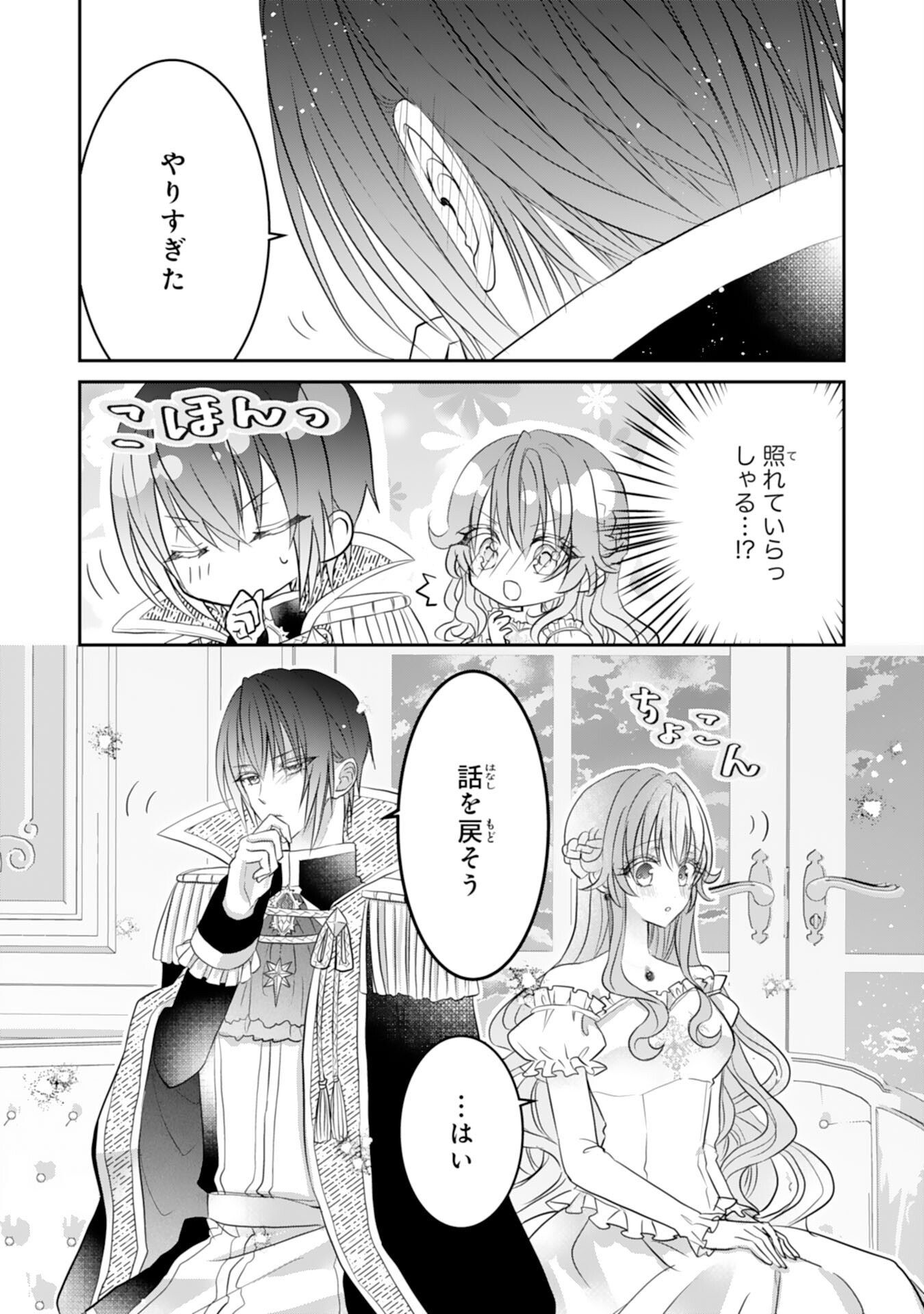 Konyaku Haki Sareta Koshaku Reijo wa Reitetsu Kokuo no Dekiai wo Shinjinai Chapter 10 16ページ