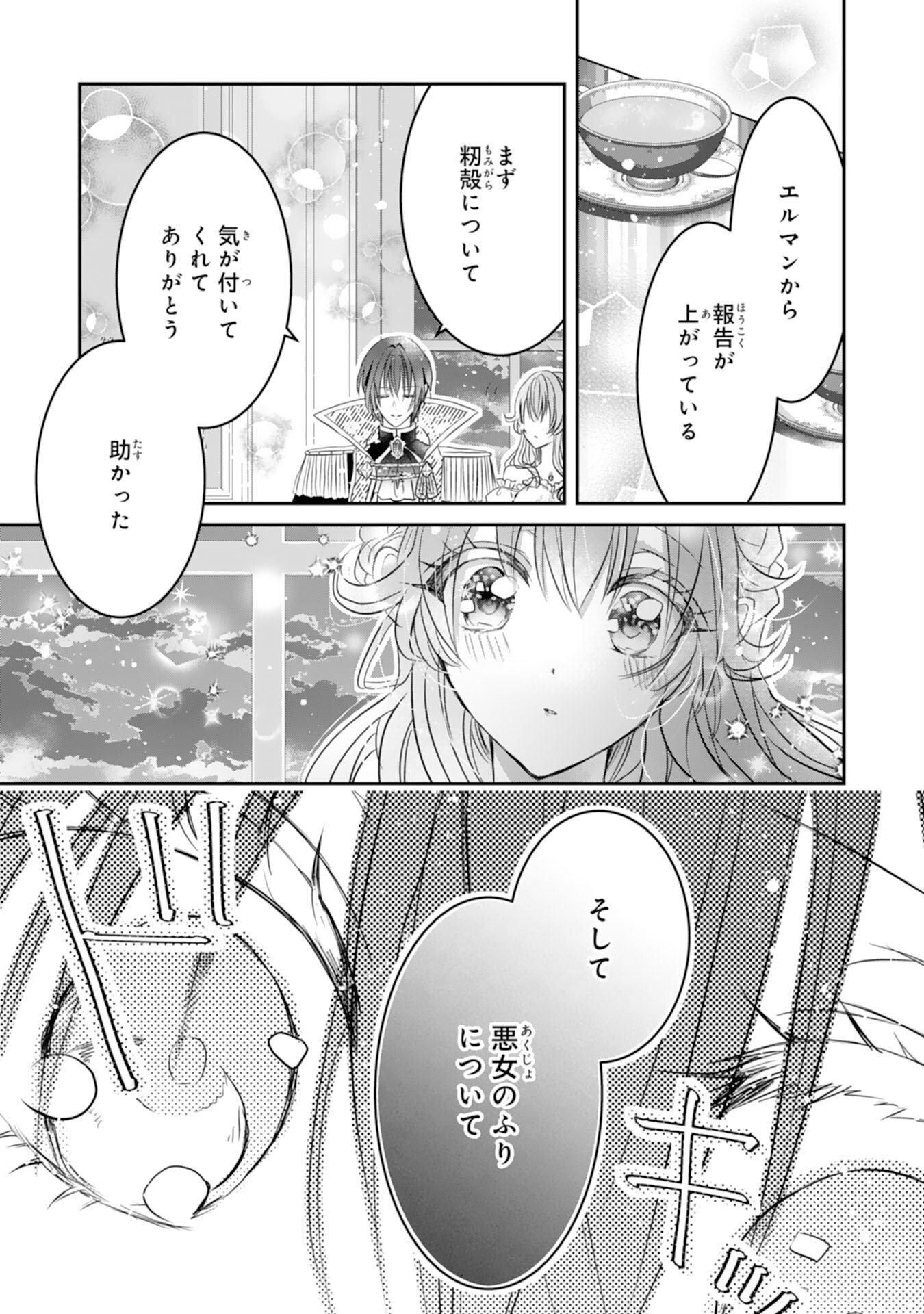 Konyaku Haki Sareta Koshaku Reijo wa Reitetsu Kokuo no Dekiai wo Shinjinai Chapter 10 17ページ