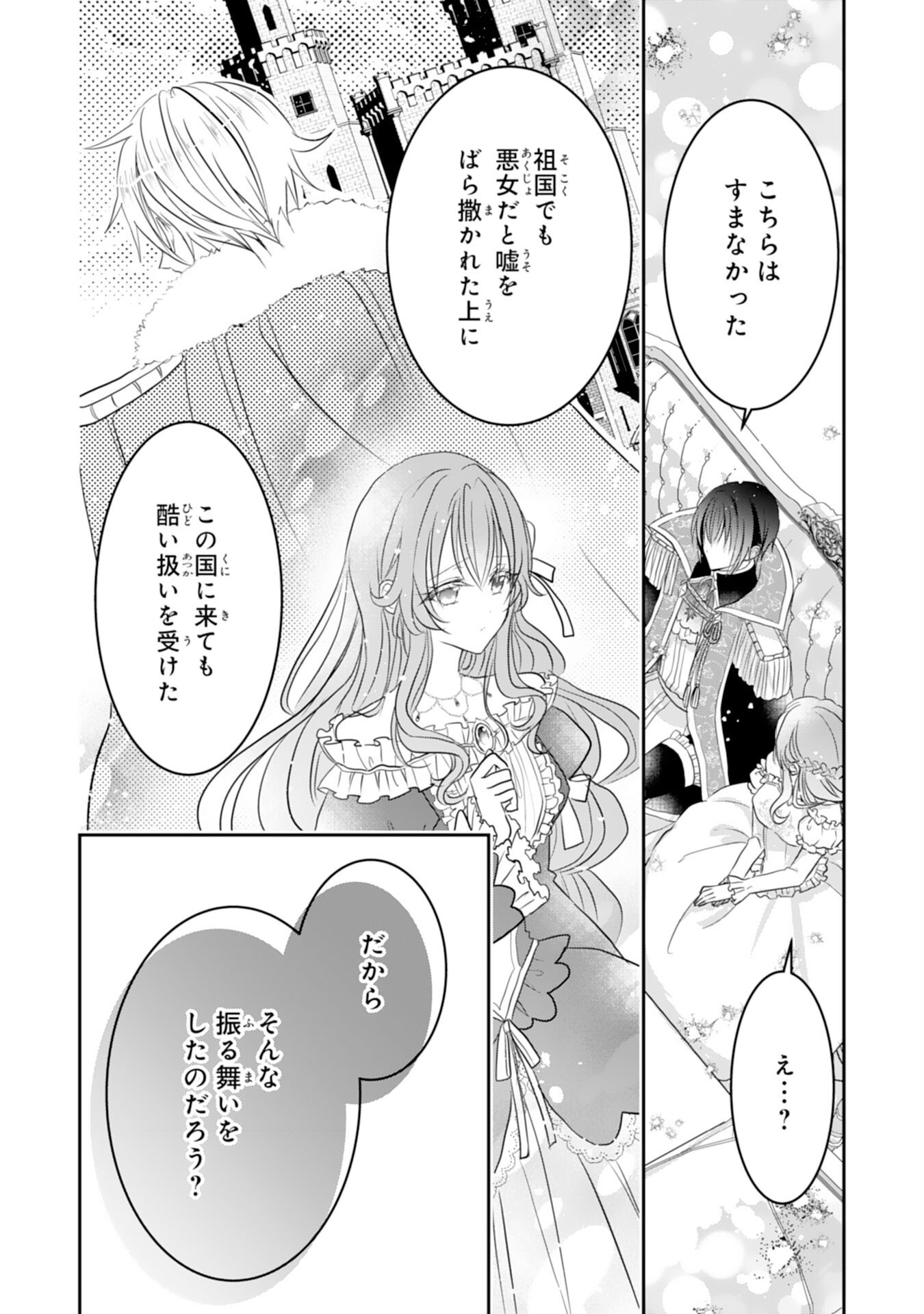 Konyaku Haki Sareta Koshaku Reijo wa Reitetsu Kokuo no Dekiai wo Shinjinai Chapter 10 18ページ