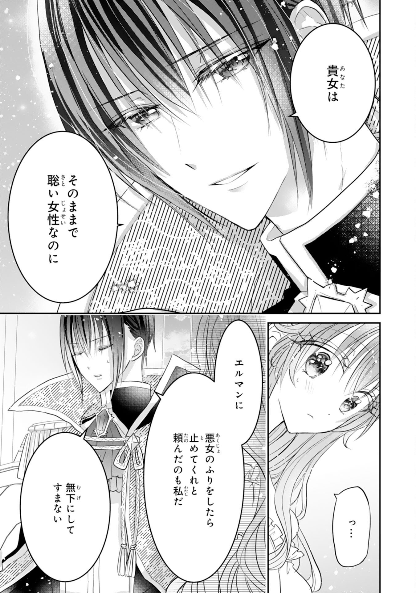 Konyaku Haki Sareta Koshaku Reijo wa Reitetsu Kokuo no Dekiai wo Shinjinai Chapter 10 19ページ