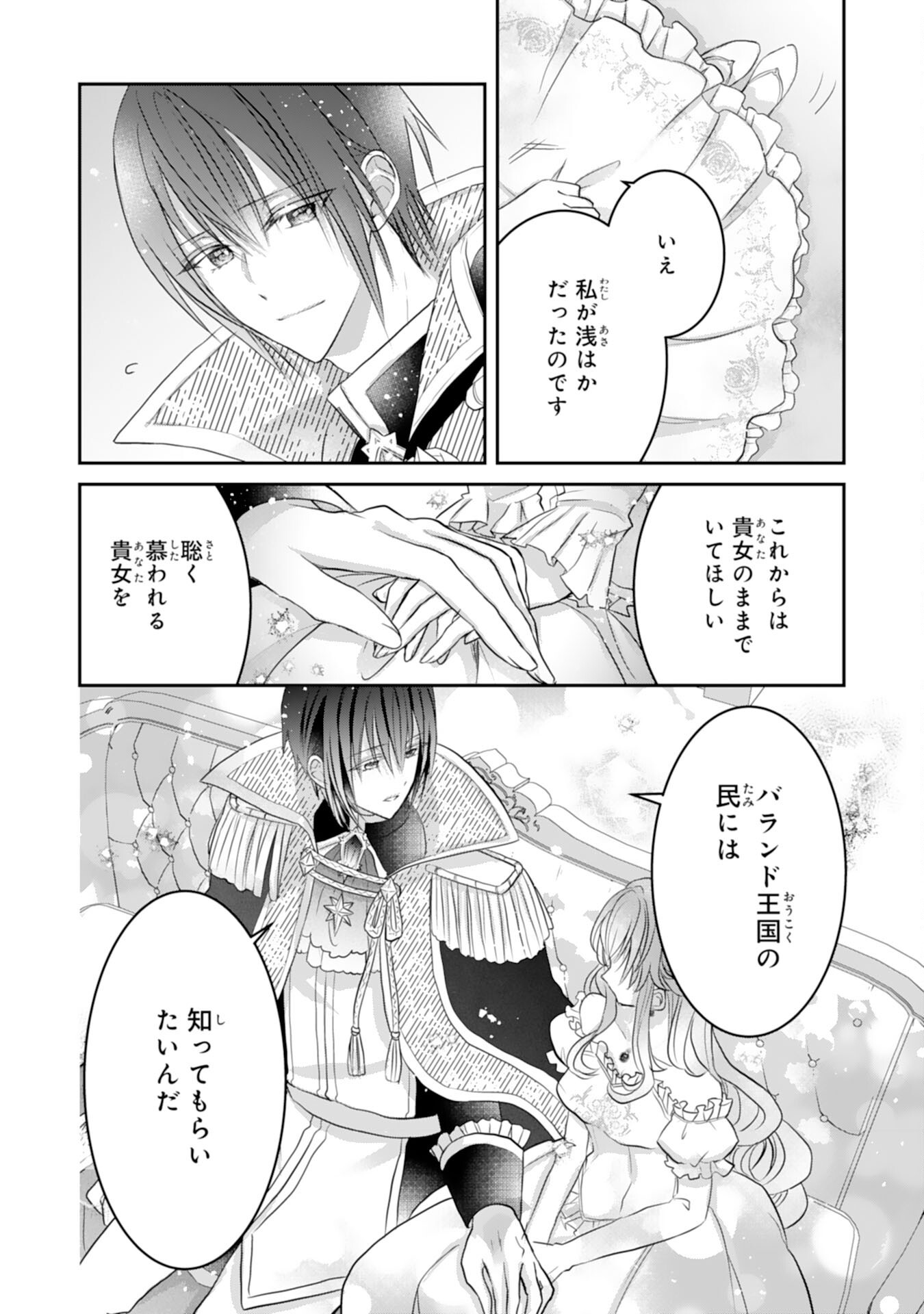 Konyaku Haki Sareta Koshaku Reijo wa Reitetsu Kokuo no Dekiai wo Shinjinai Chapter 10 20ページ