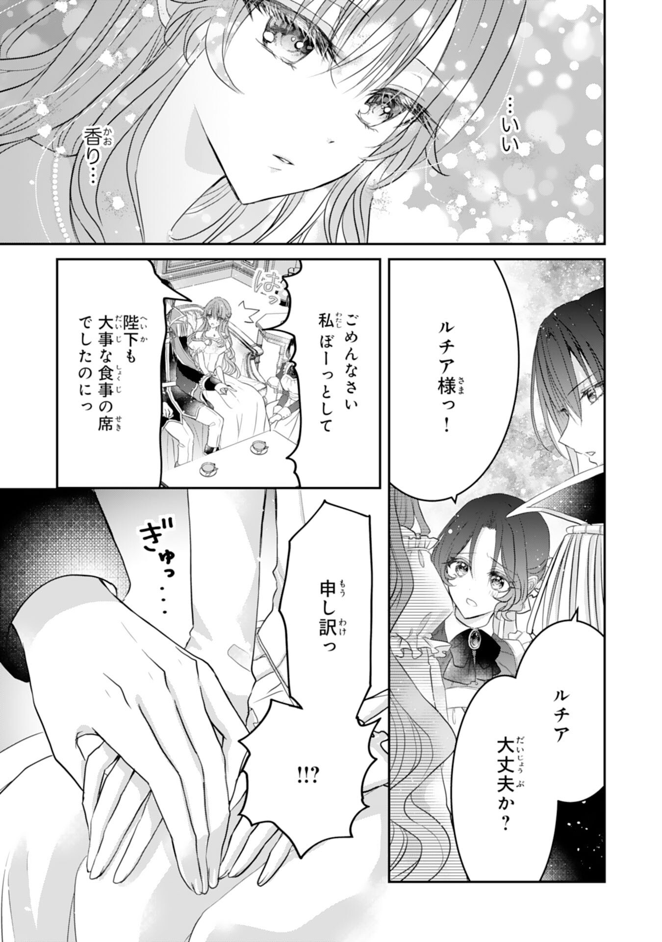 Konyaku Haki Sareta Koshaku Reijo wa Reitetsu Kokuo no Dekiai wo Shinjinai Chapter 10 3ページ